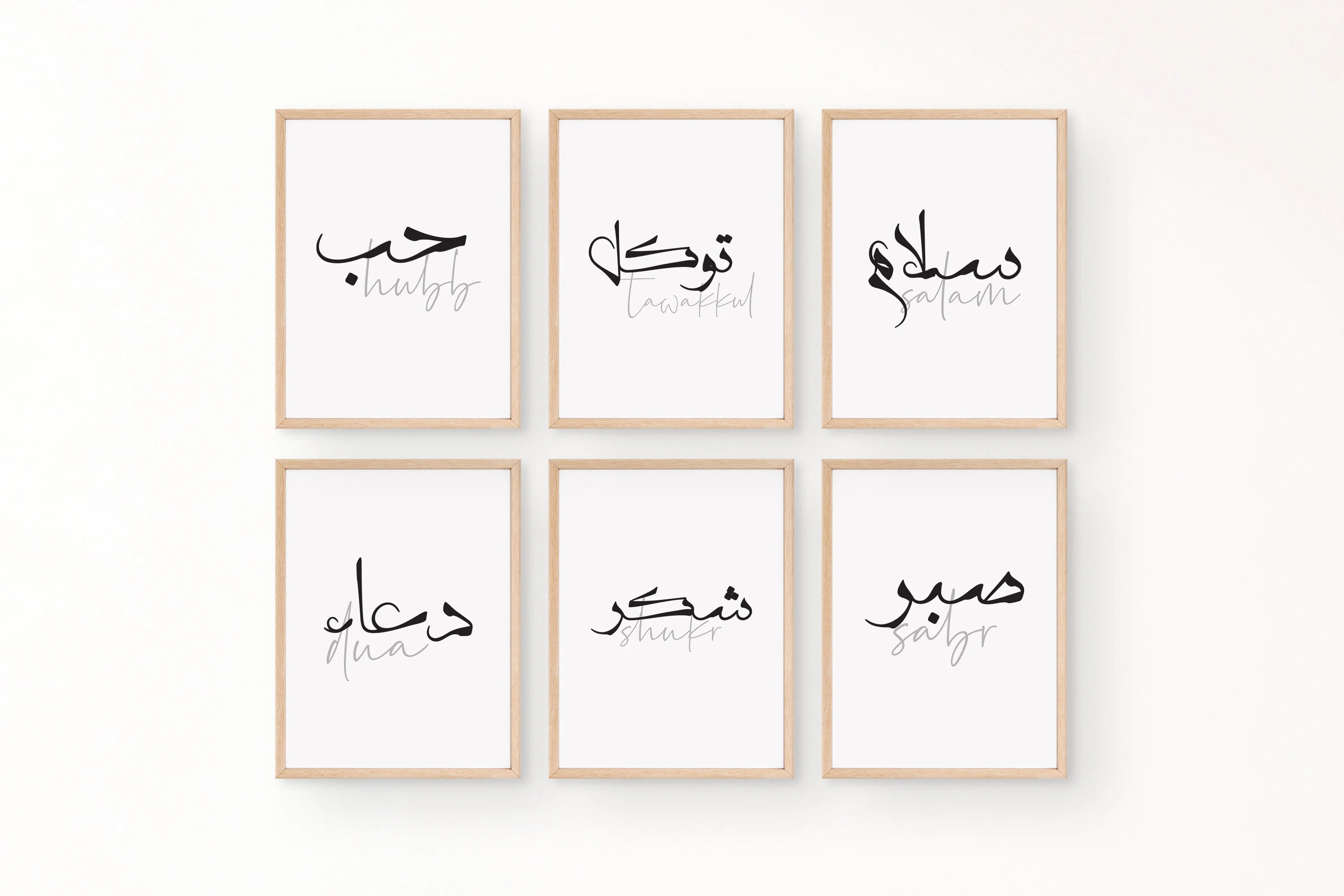 Set of 6 Sabr Shukr Salam Hub Dua Tawakkul Islamic Wall Art Printable - Bohemian Arabic Calligraphy - Digital - Boho Islamic Wall Decor - image 3