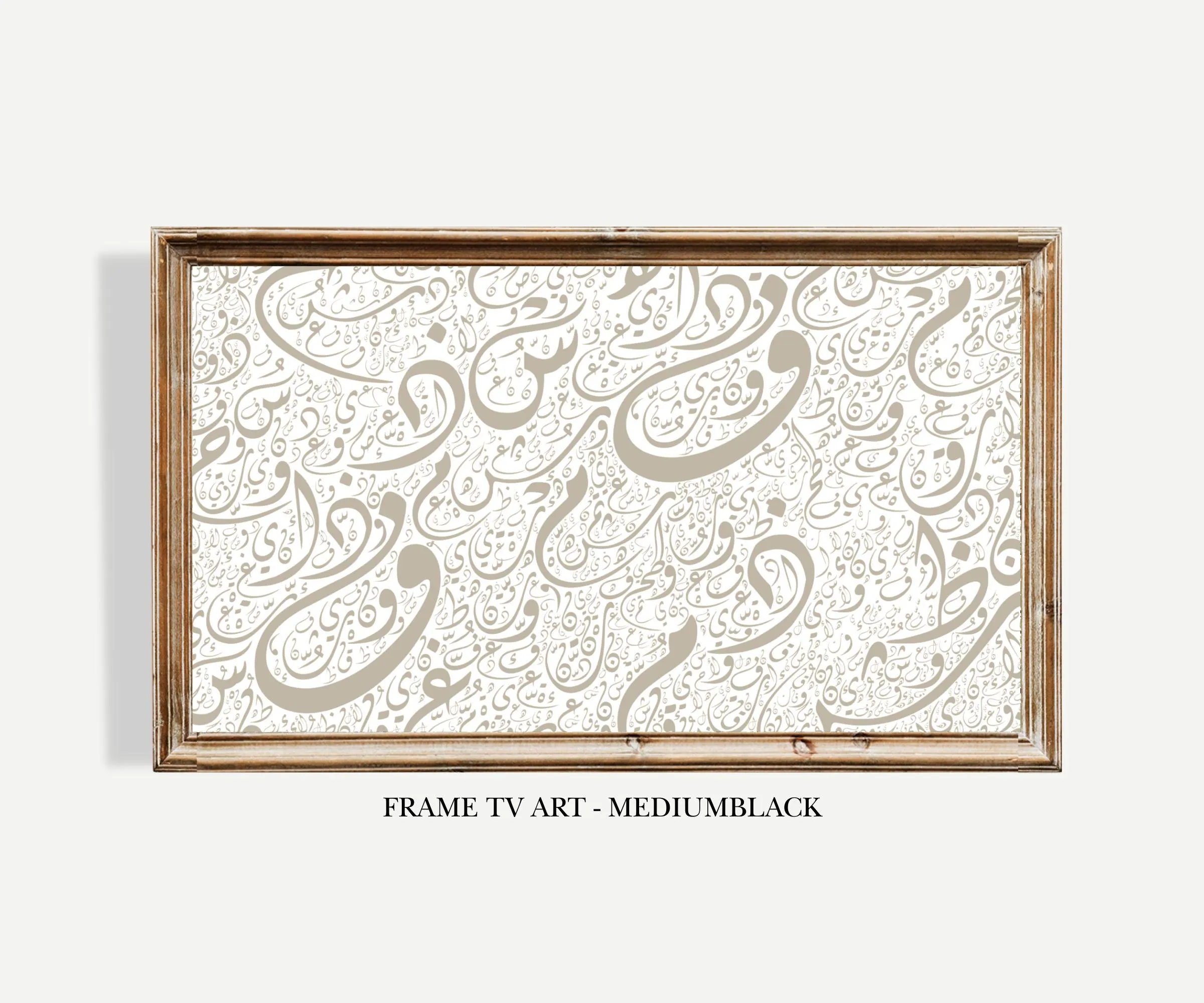 Modern Islamic Calligraphy, Beige Frame TV Art (Digital Download)