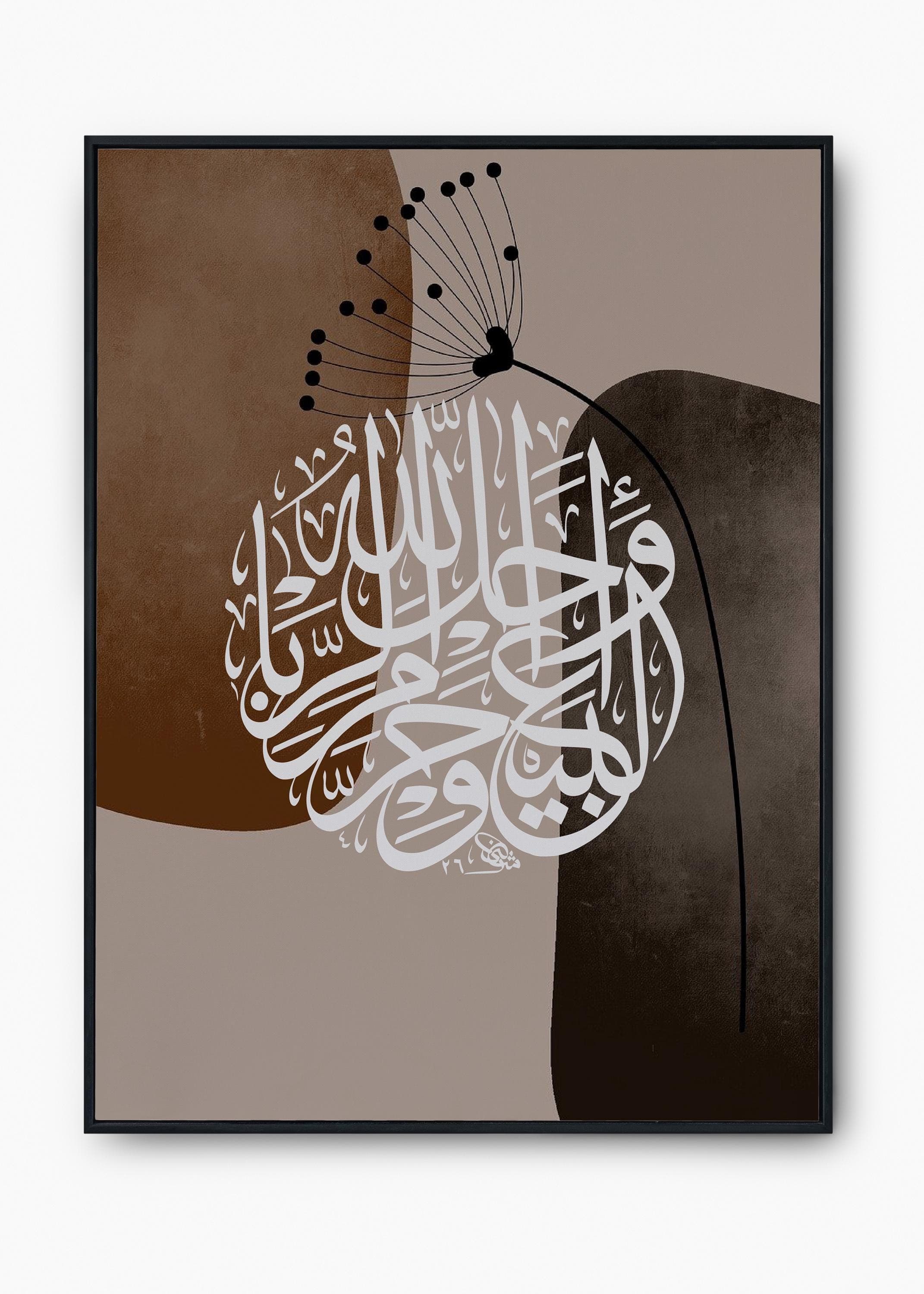 Bohemian Islamic Wall Art | Arabic Calligraphy | Modern Quran Decor | Neutral Muslim Home Decor - image 4