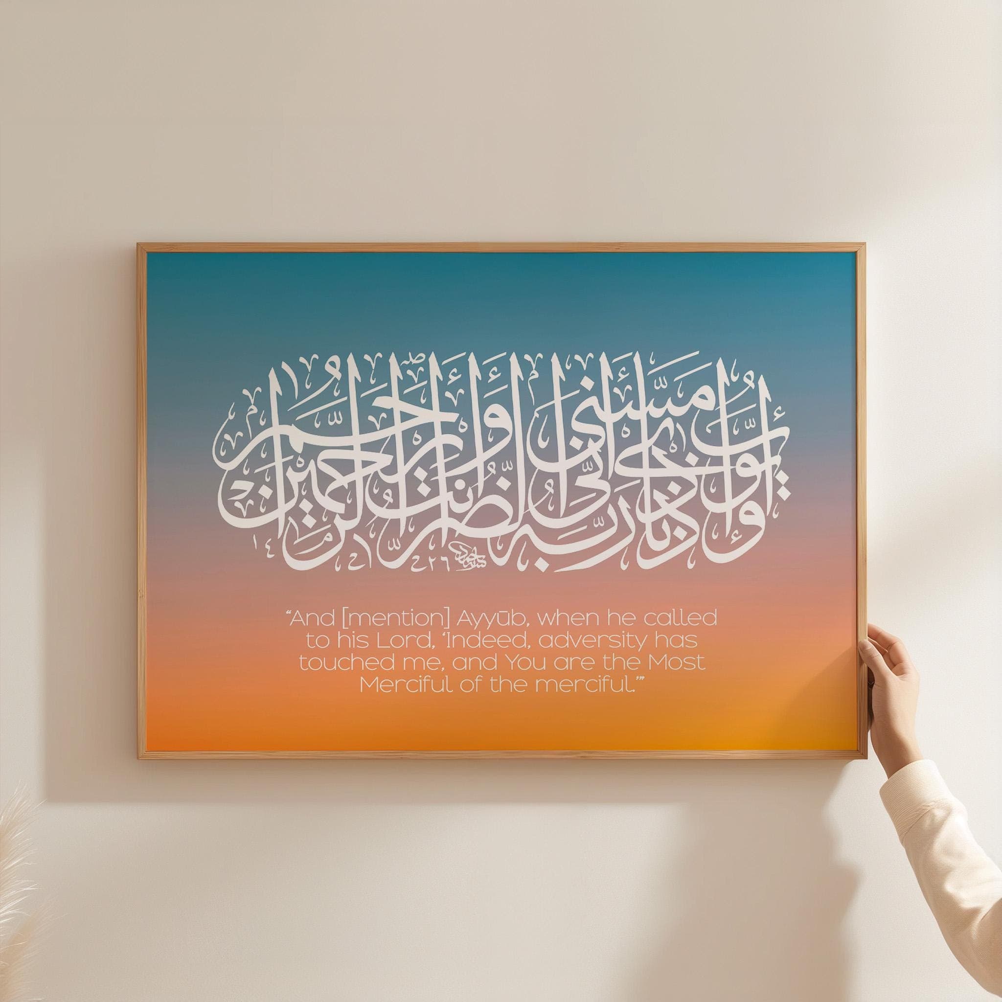 Dua of Ayub Islamic Wall Art | Quran Sunset Calligraphy Decor