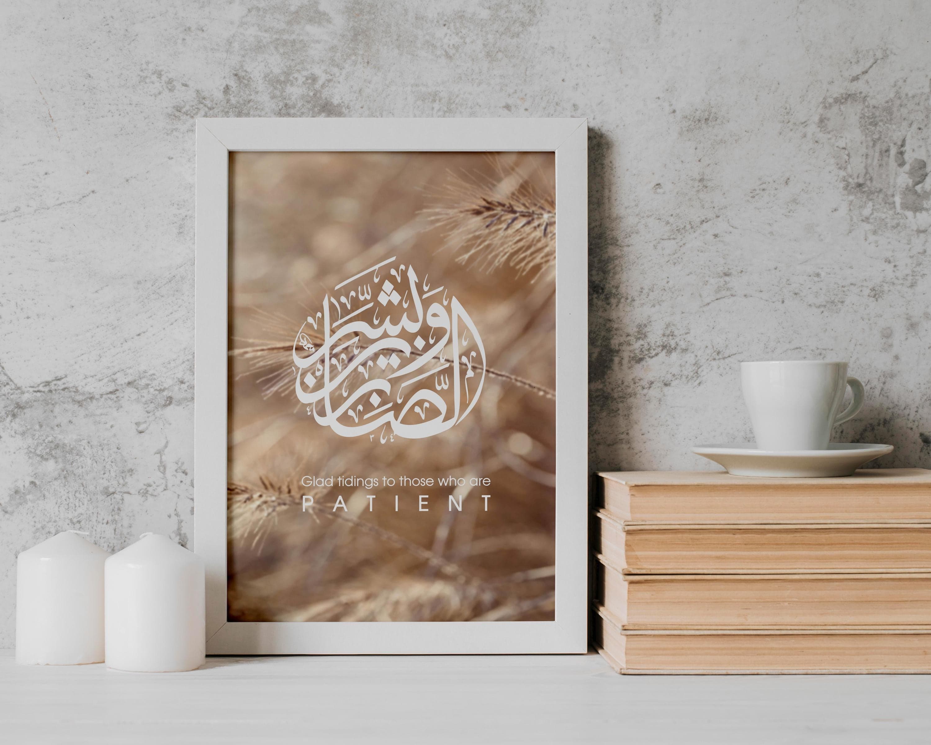 Patience Islamic Wall Art | Modern Arabic Calligraphy Quran Verse | Boho Neutral Motivational Decor | Gift - image 4