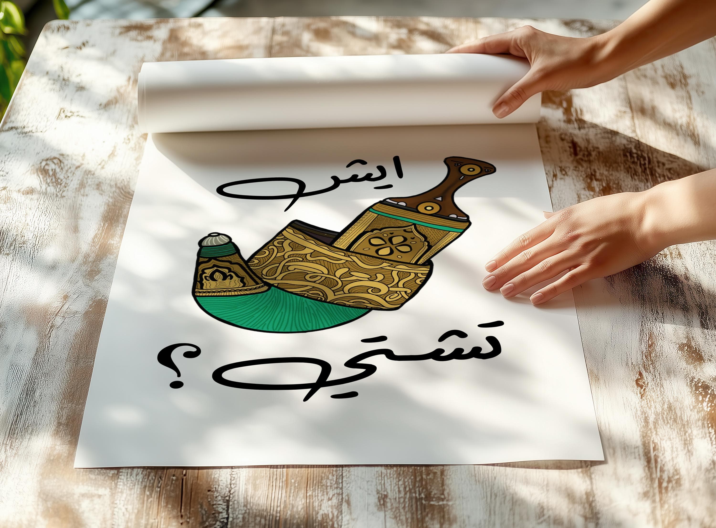 Funny Yemen Dagger Print | Middle Eastern Arabic Wall Art - image 3