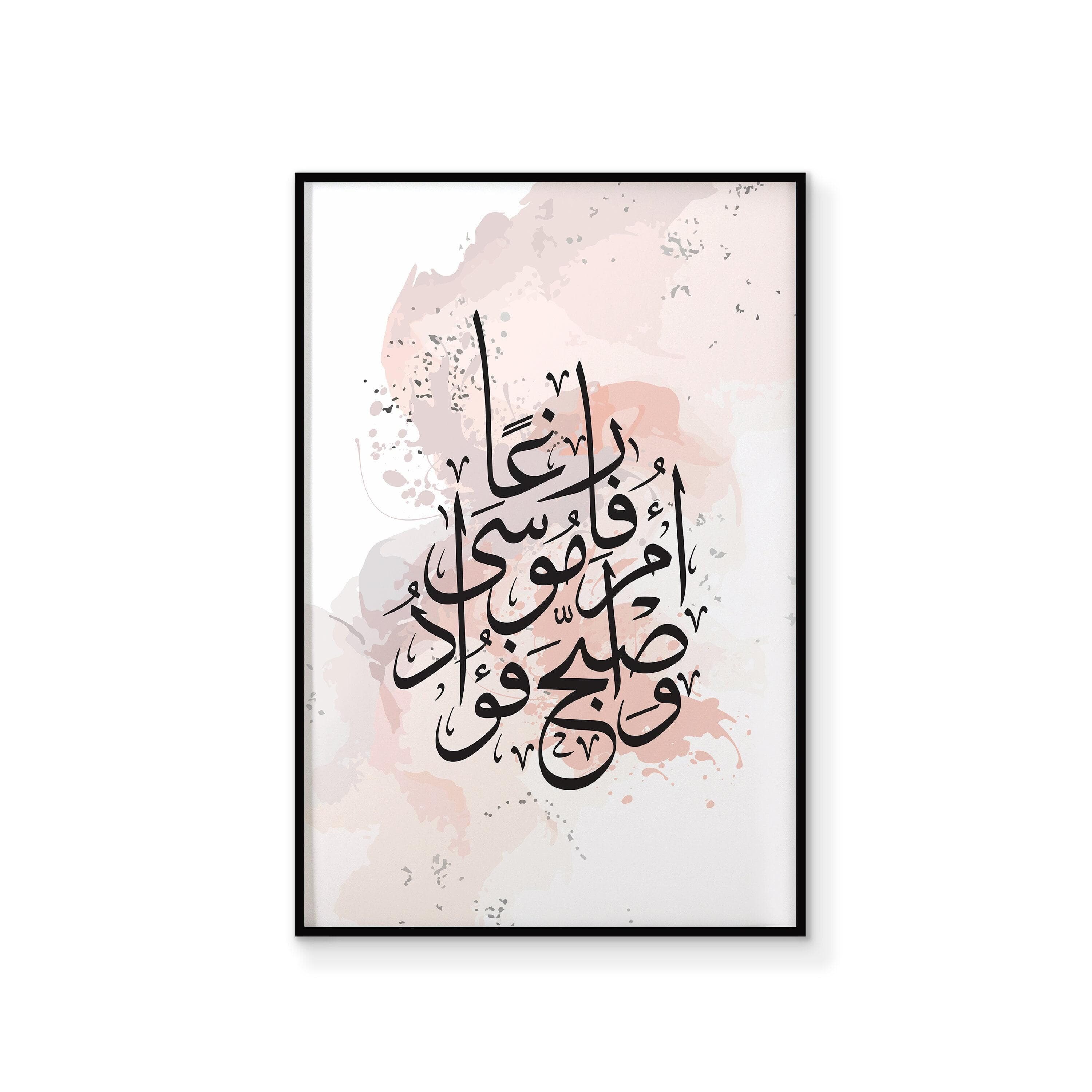 Islamic Calligraphy Wall Art | Watercolour Arabic with Floral Pink | Islamic Gifts, Housewarming, Modern Decor - image 4