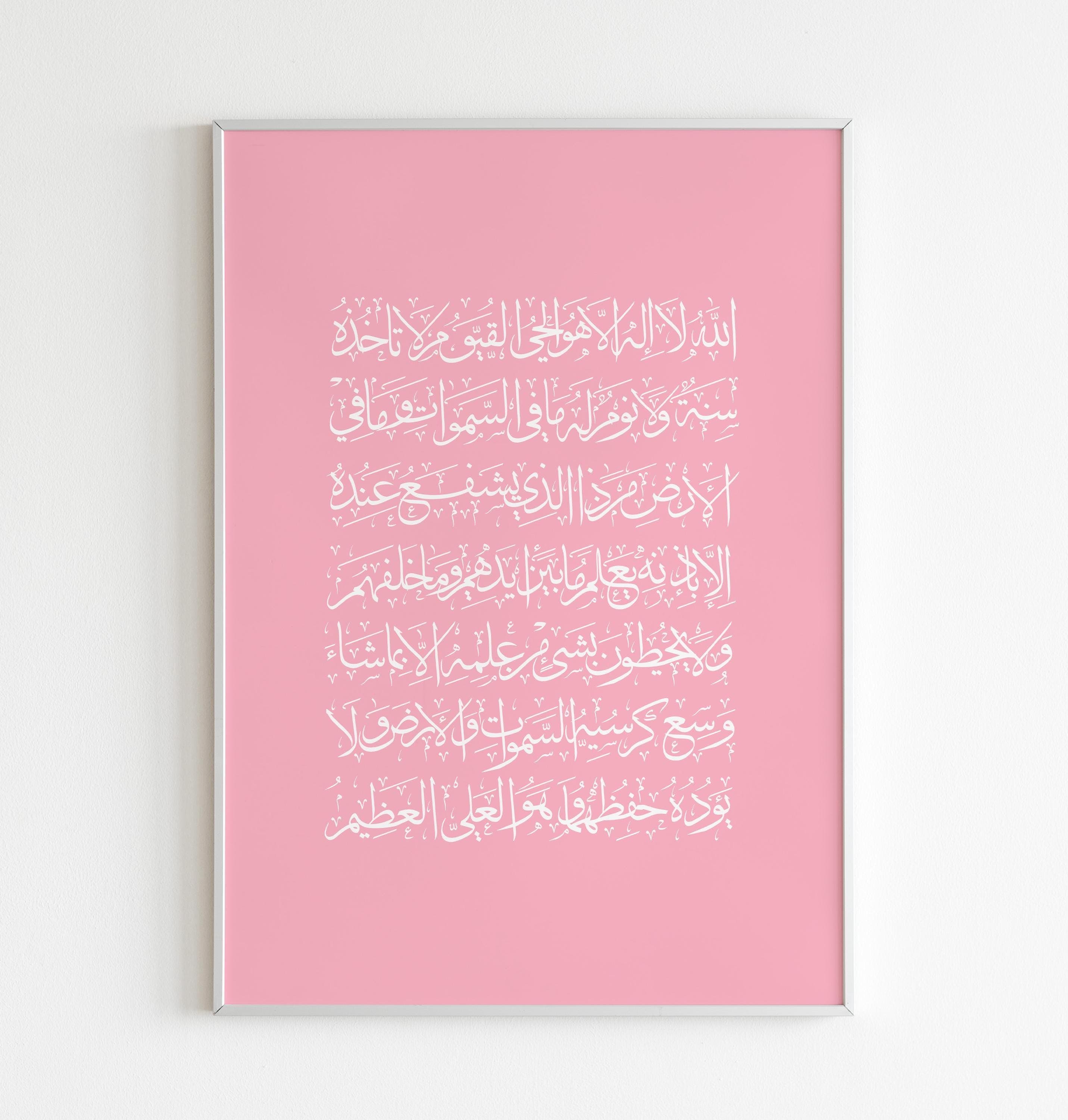Ayatul Kursi Wall Art, Pink Floral Calligraphy, Modern Islamic Decor, Housewarming Gift