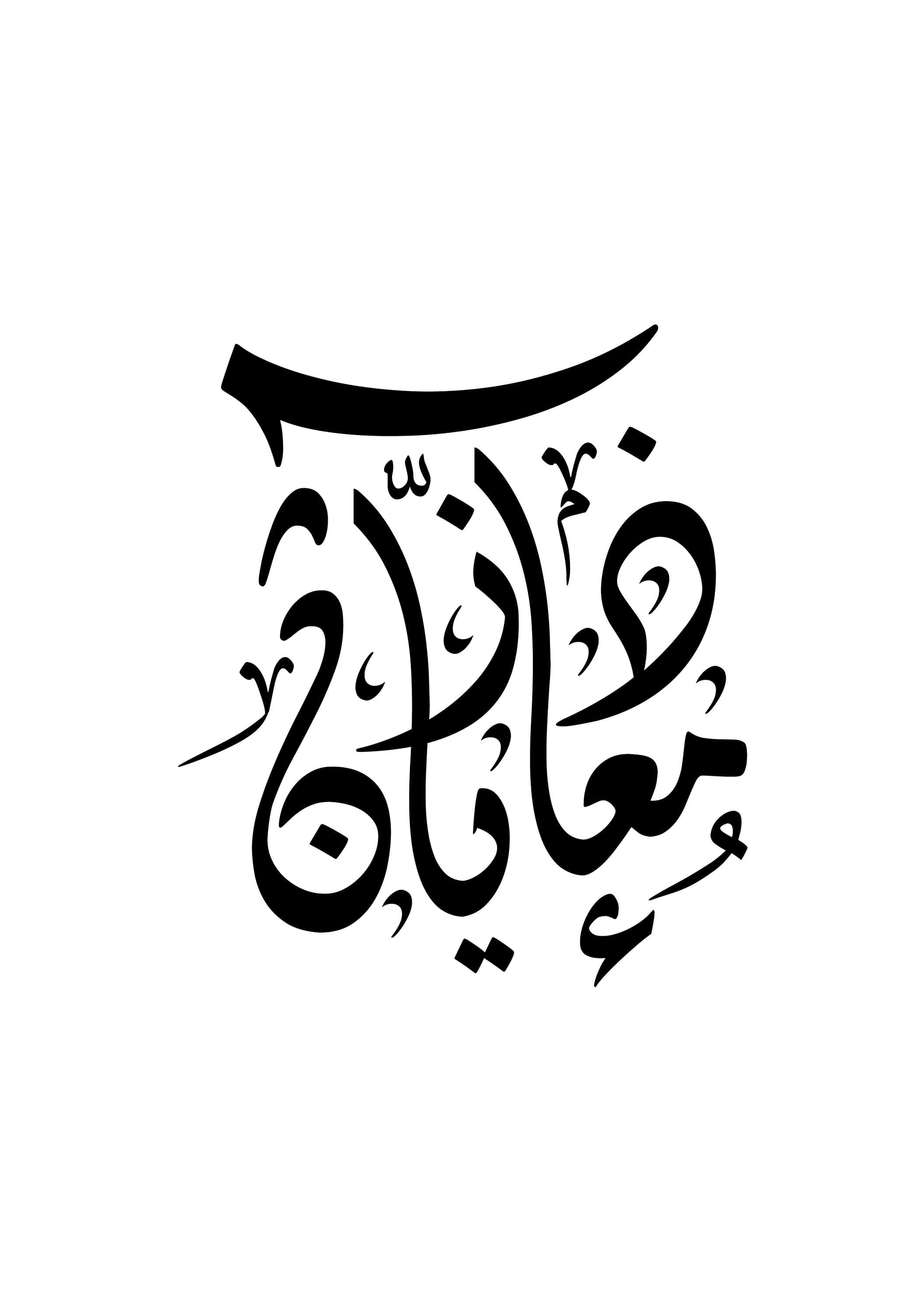 Custom Islamic wall art, Arabic calligraphy, Quran verses, names, quotes, modern religious decor.