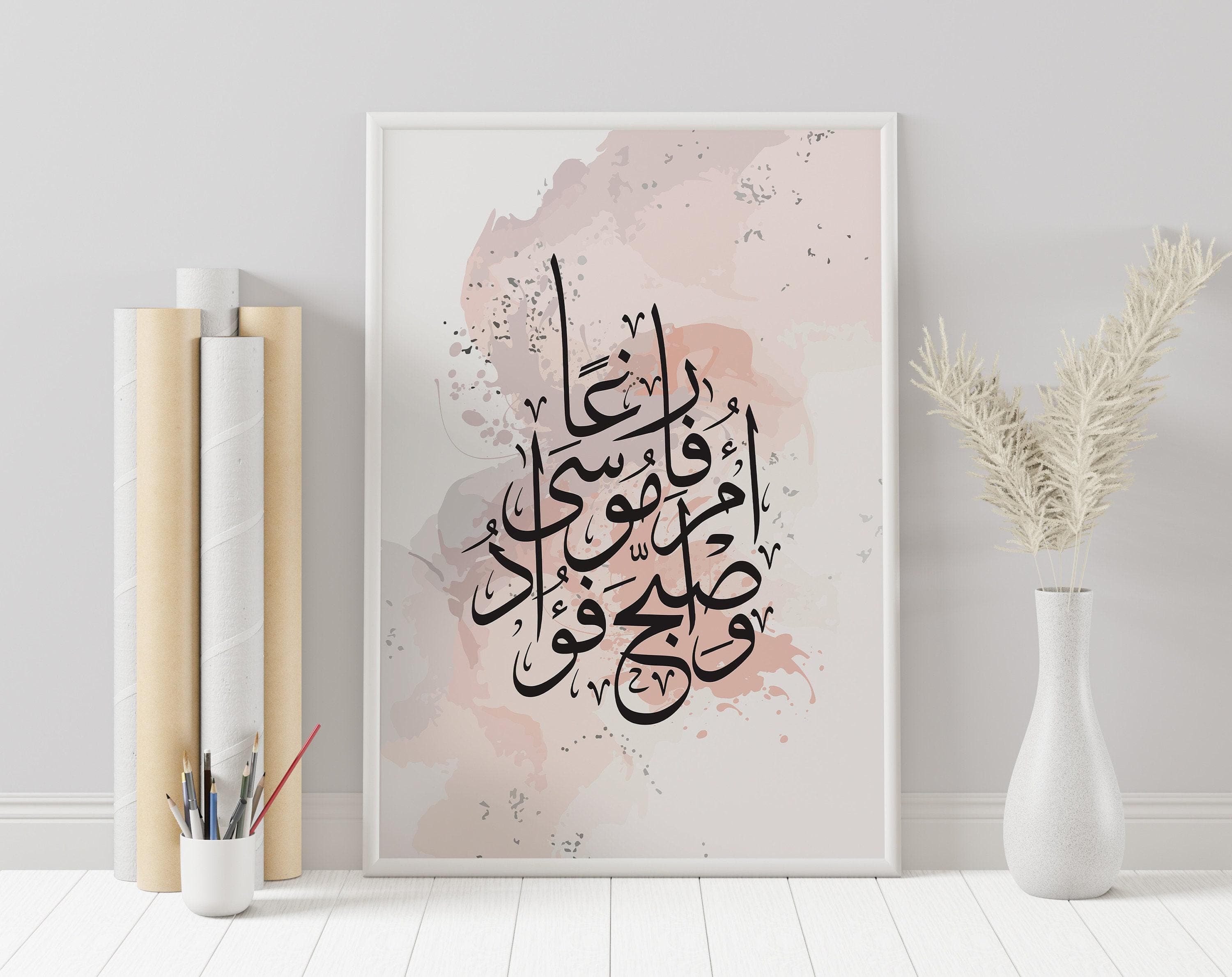 Islamic Calligraphy Wall Art | Watercolour Arabic with Floral Pink | Islamic Gifts, Housewarming, Modern Decor