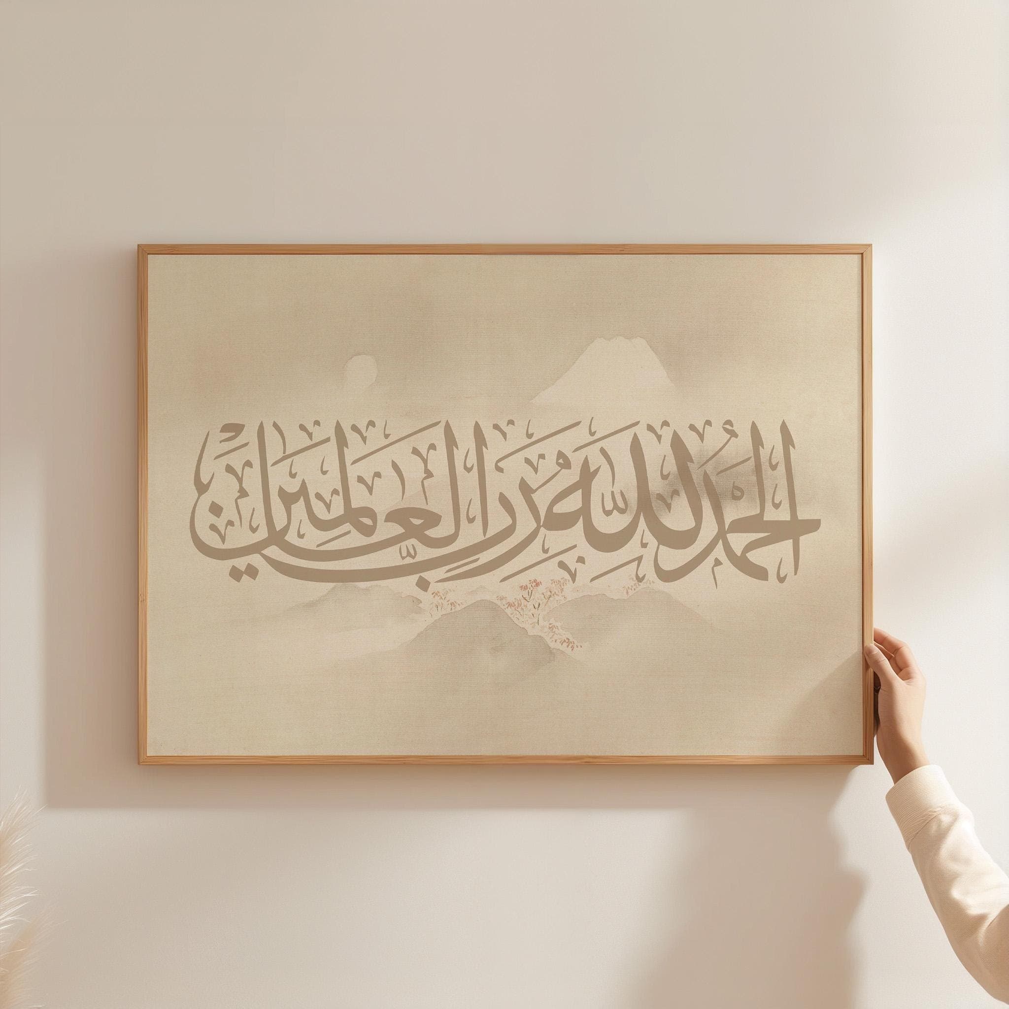 Warm Tone Landscape Arabic Art | Cream Islamic Wall Decor | Allah's Praise - image 3