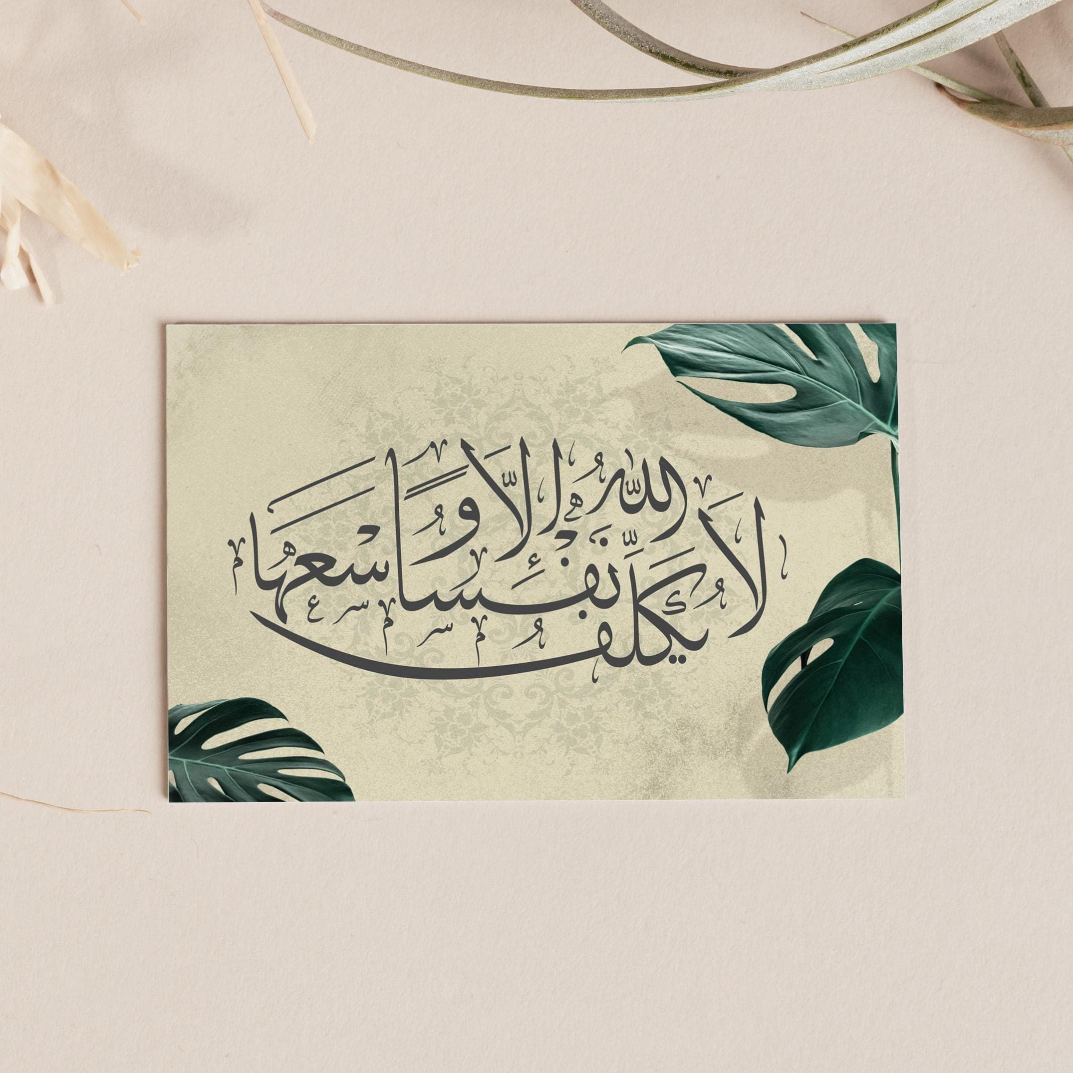 Green Islamic botanical art with Quran verses, floral Arabic calligraphy for Muslim spaces. - image 5