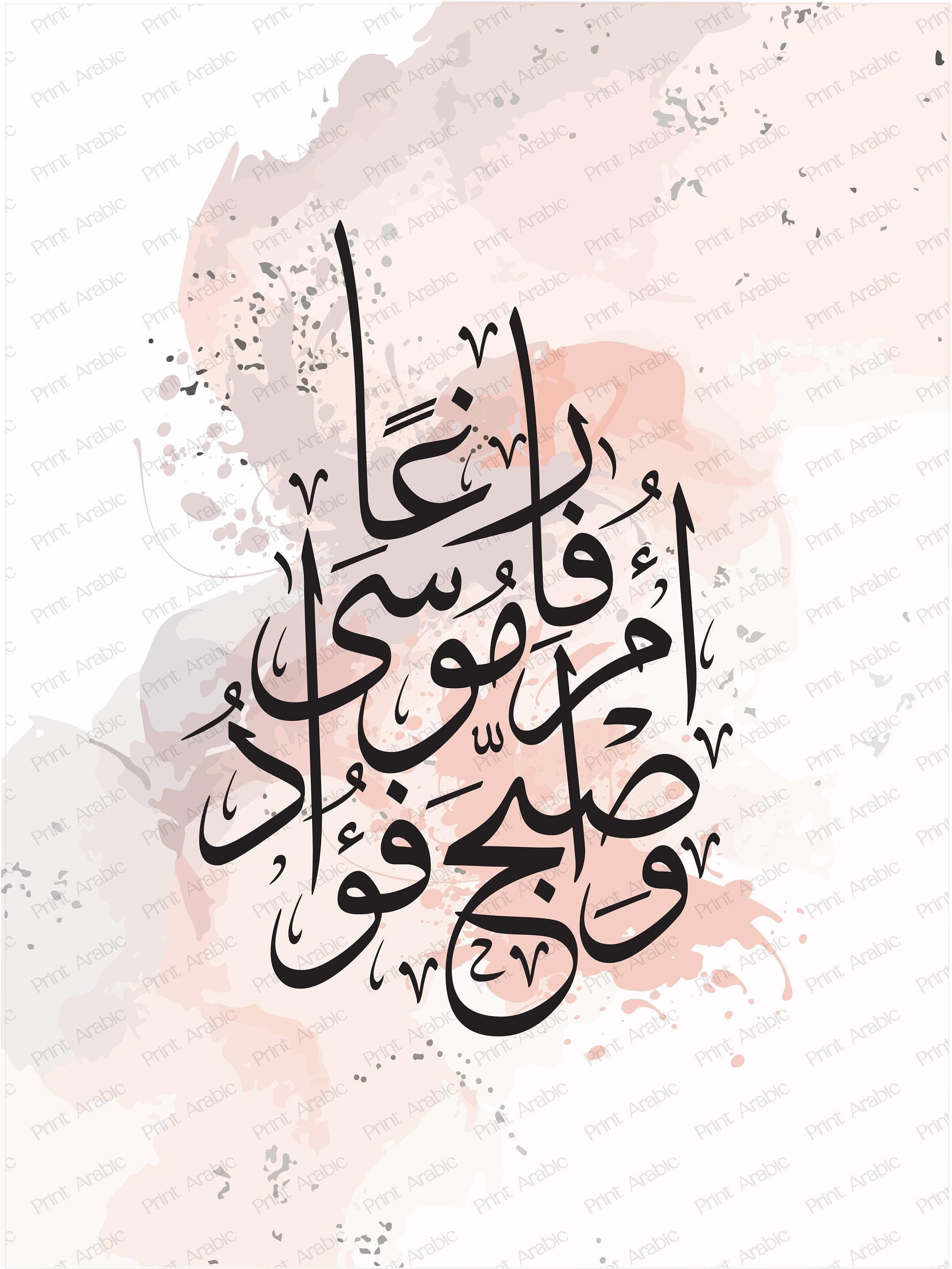 Islamic Calligraphy Wall Art | Watercolour Arabic with Floral Pink | Islamic Gifts, Housewarming, Modern Decor - image 5