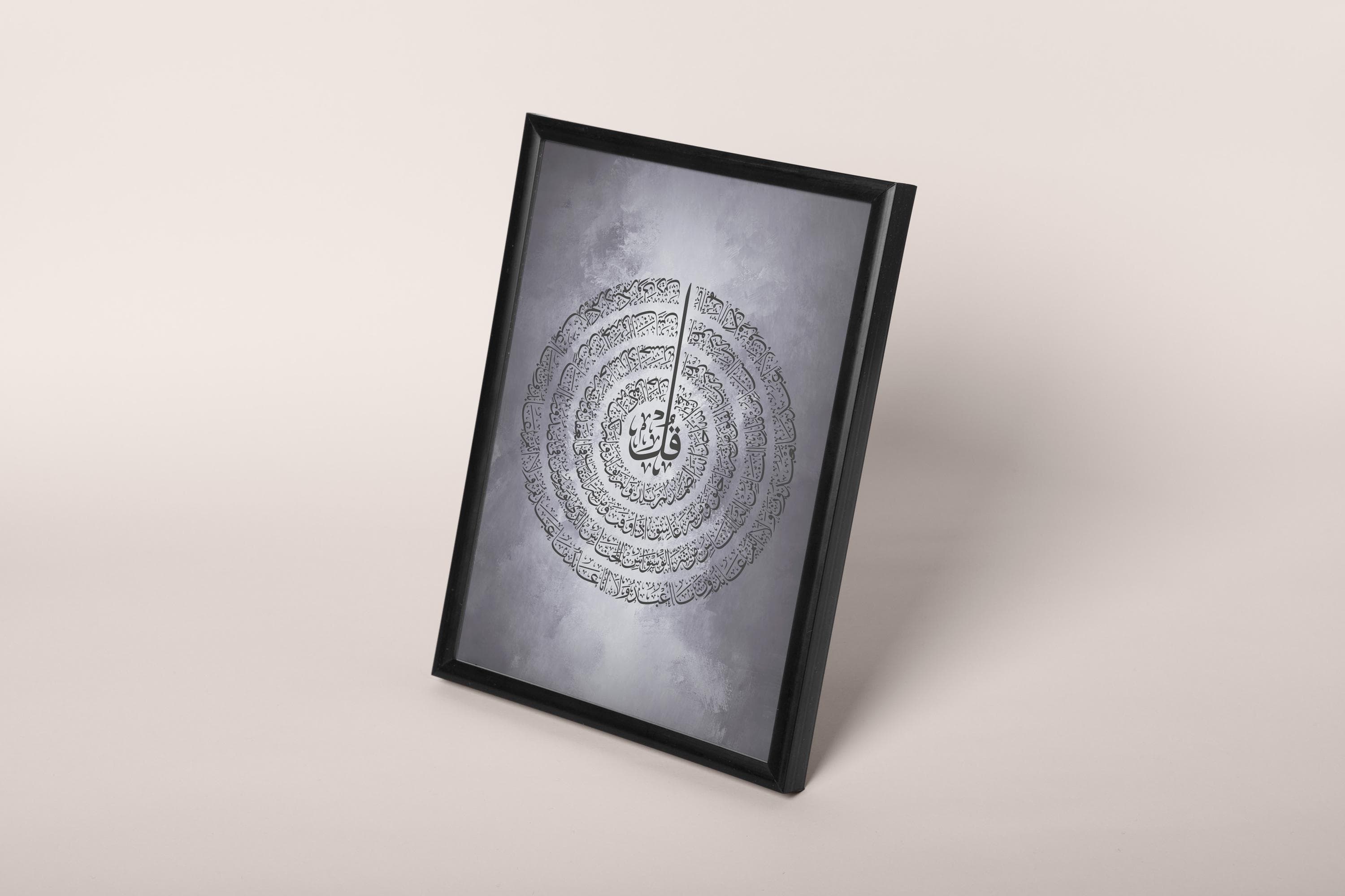 Four Quls Spiral Arabic Calligraphy | Grey Black Islamic Wall Art | Modern Decor - image 5