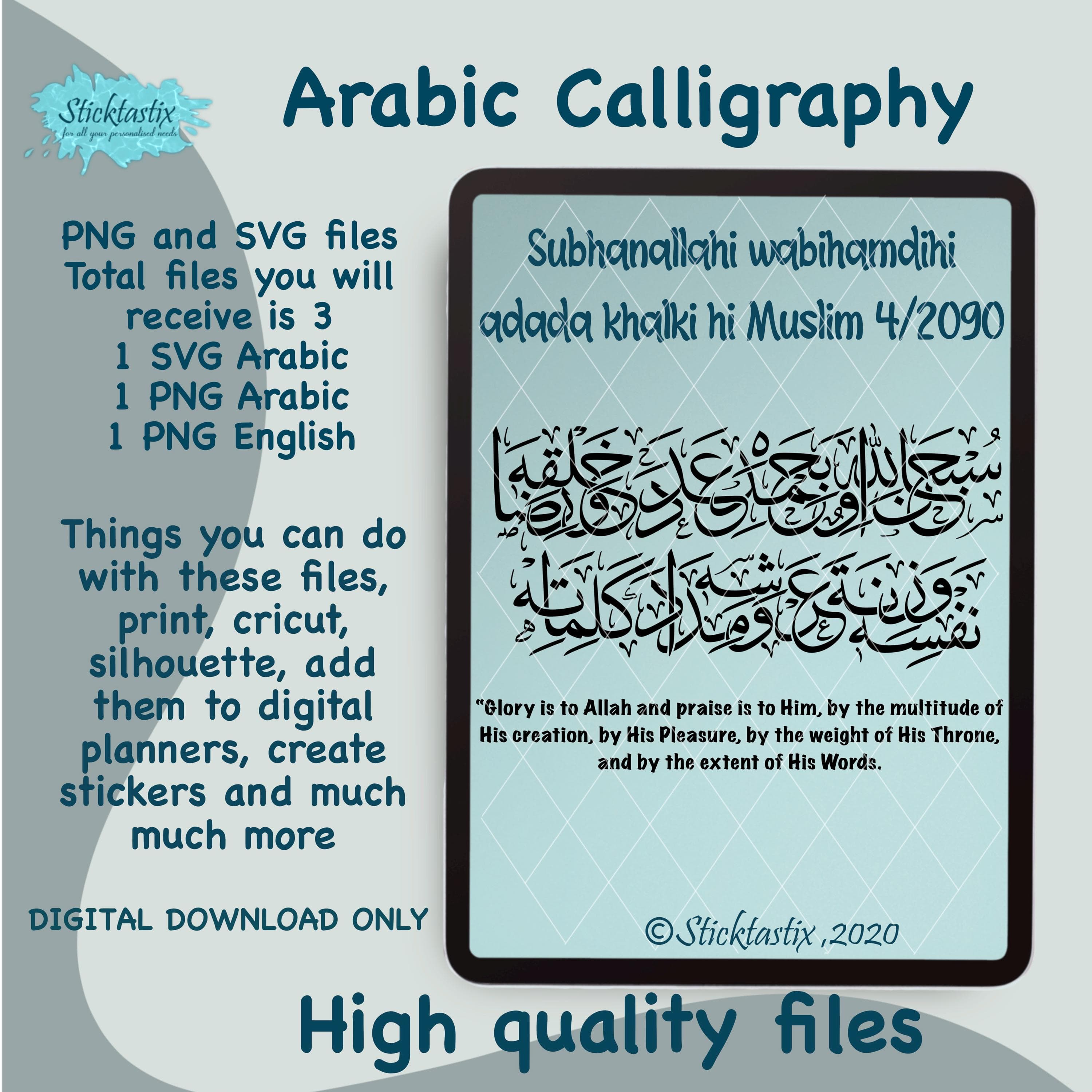 Arabic Calligraphy: Subhaan’Allahi wabihamdihi - SVG PNG Vector (Digital Download)