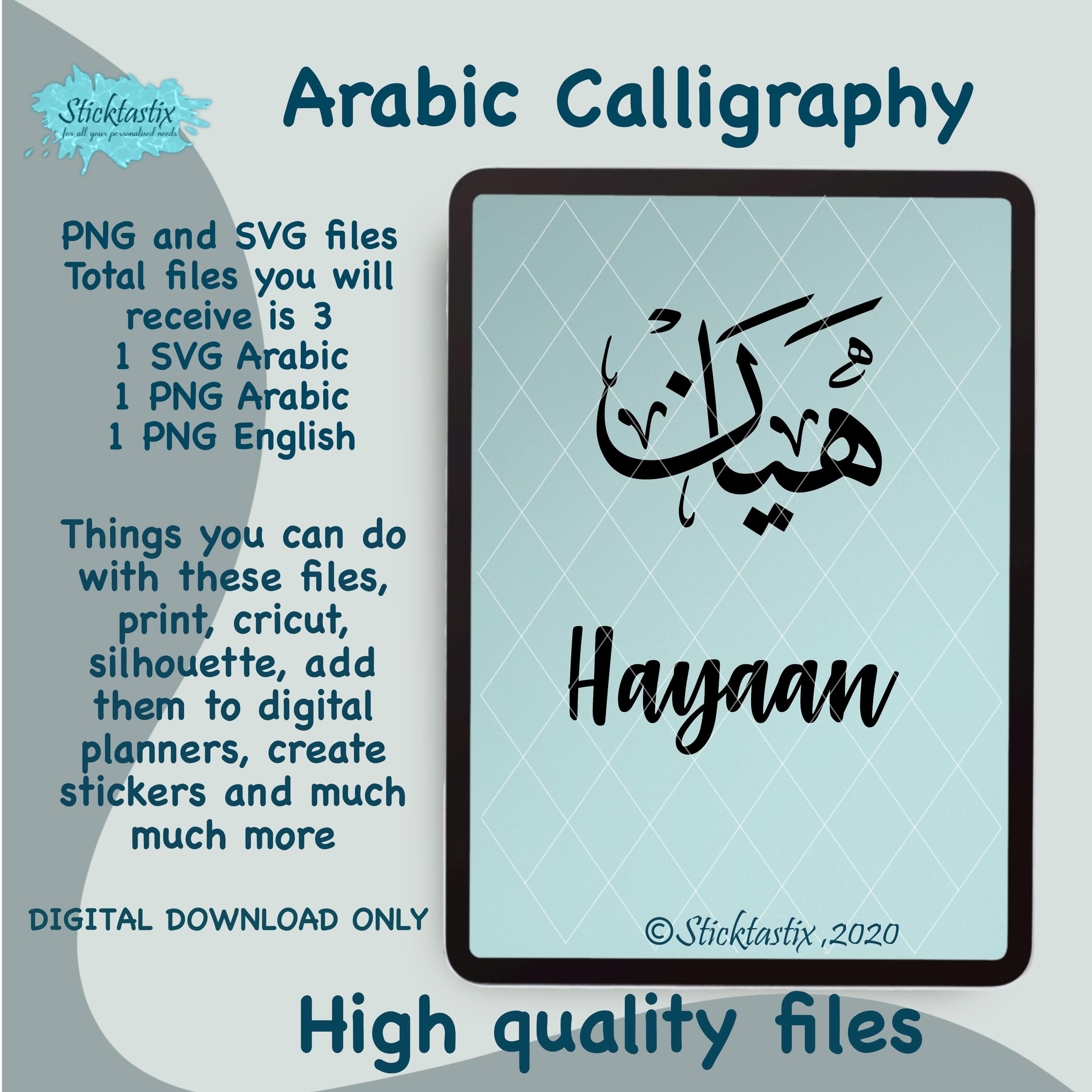 Hayaan Arabic Calligraphy SVG PNG: Cricut & Silhouette (Digital Download)
