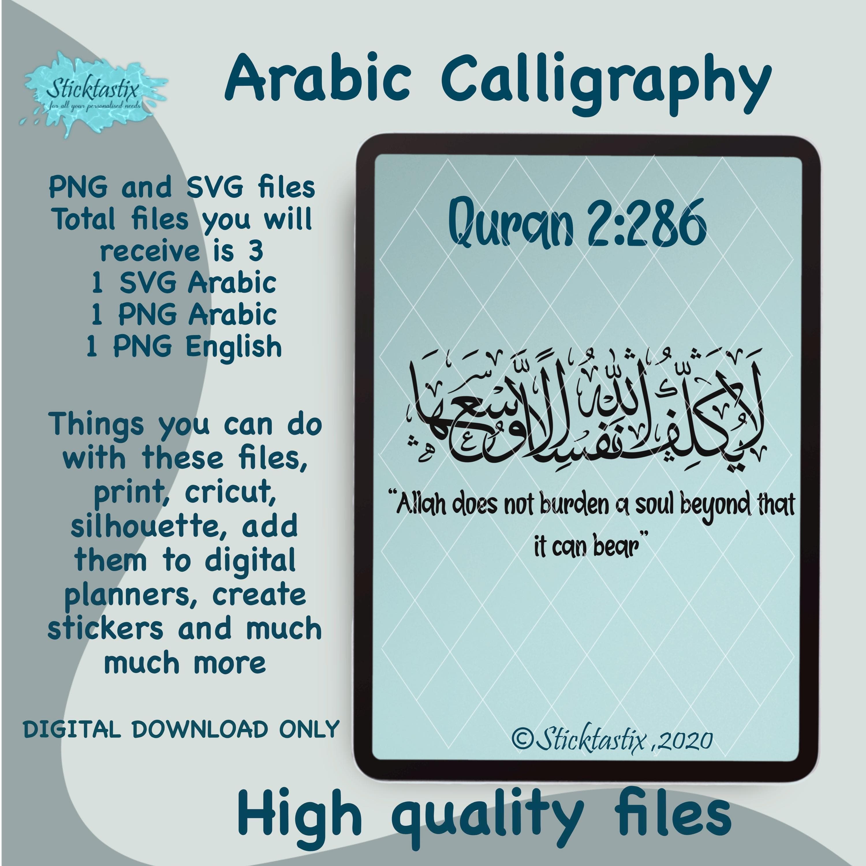 Surah Bakarah 2:286 Arabic Calligraphy SVG - Quran Verse (Digital Download)