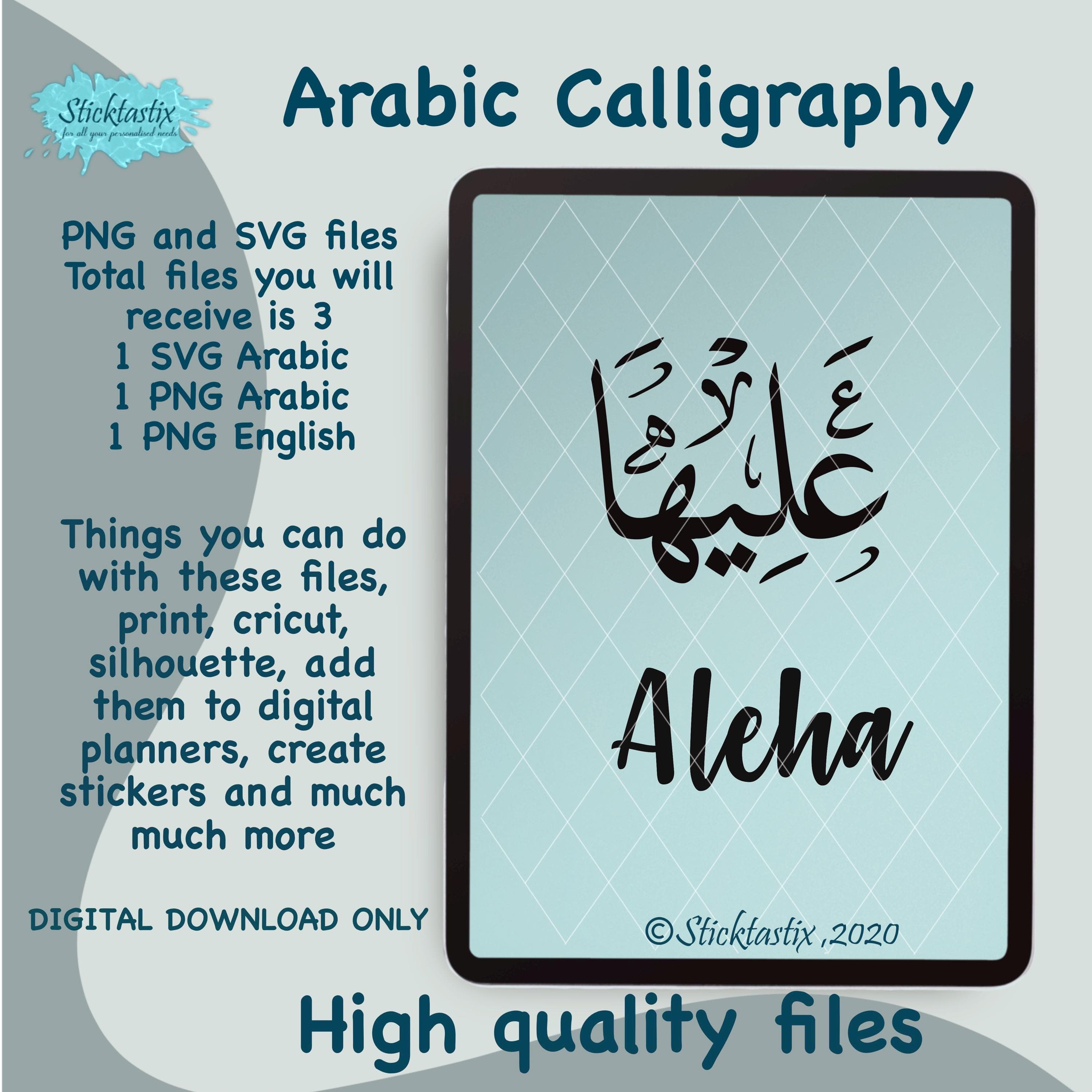 Aleha Arabic Calligraphy SVG: English & Arabic Decal (Digital Download)