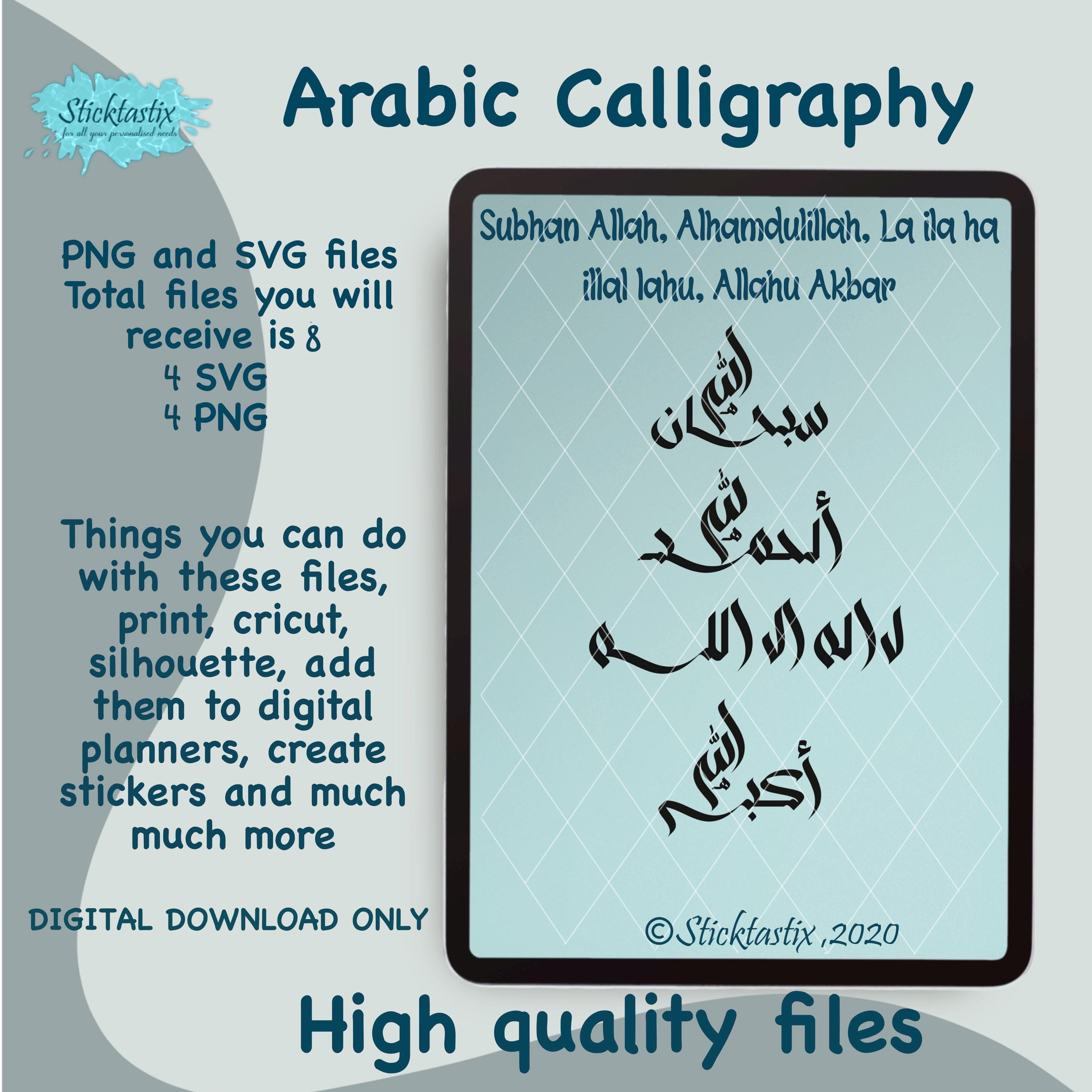 Arabic Calligraphy SVG: Subhaan’Allah Alhamdulillah (Digital Download)