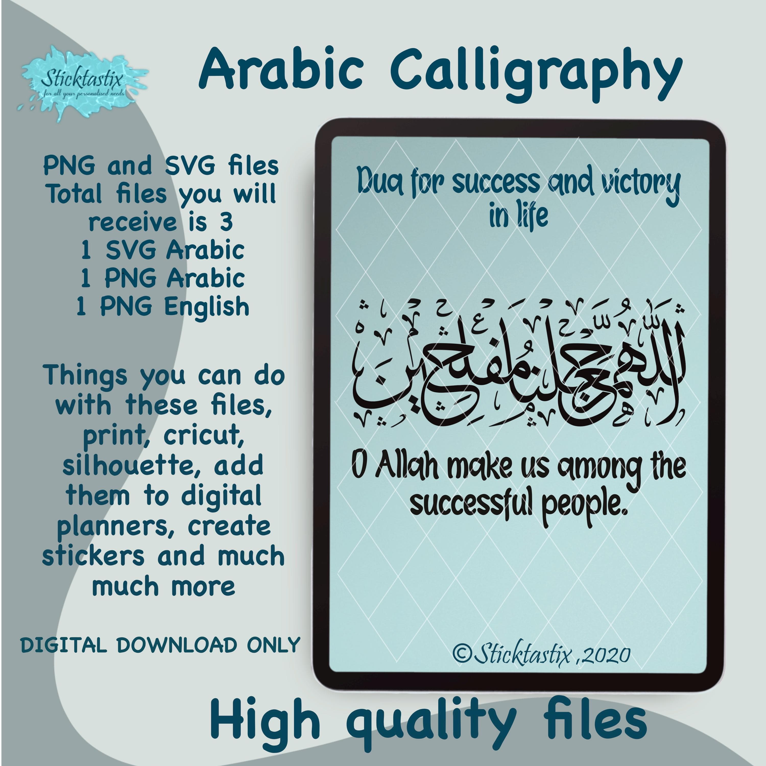 Exam Dua Arabic Calligraphy SVG: Success Prayer (Digital Download)