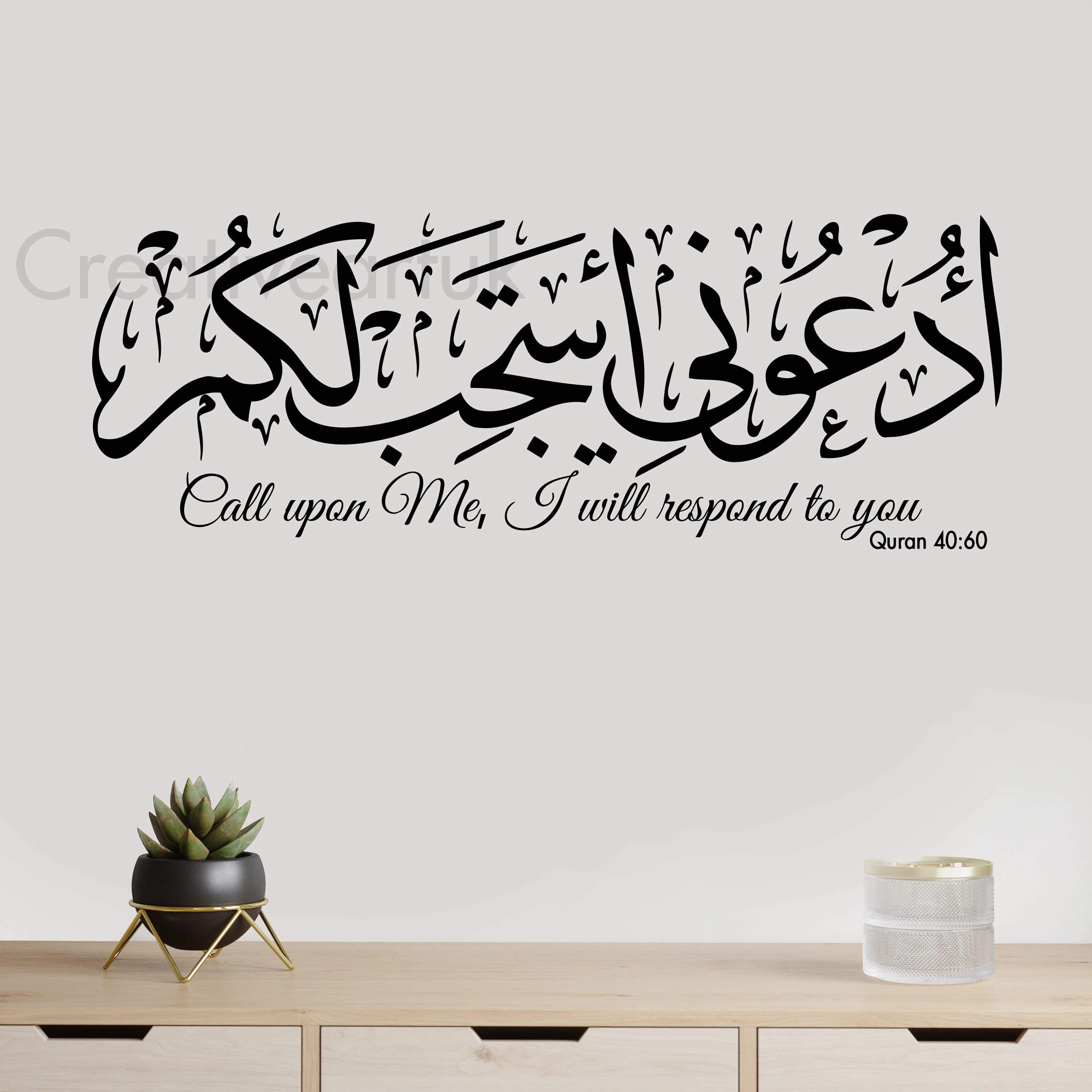 Islamic Calligraphy Wall Decal: Surah Ghafir Verse 60 60 CM2