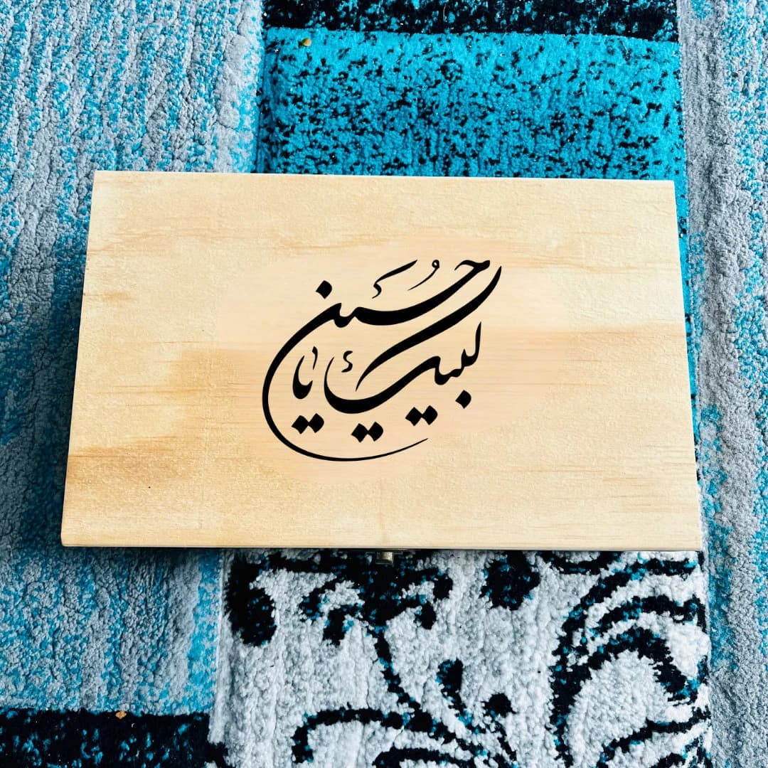 Labbaik Ya Hussain Tasbeeh Box, Laser Engraved Turah Box, Salah Prayer Beads Accessories Islamic Arabic Calligraphy Ahlulbayt Shia