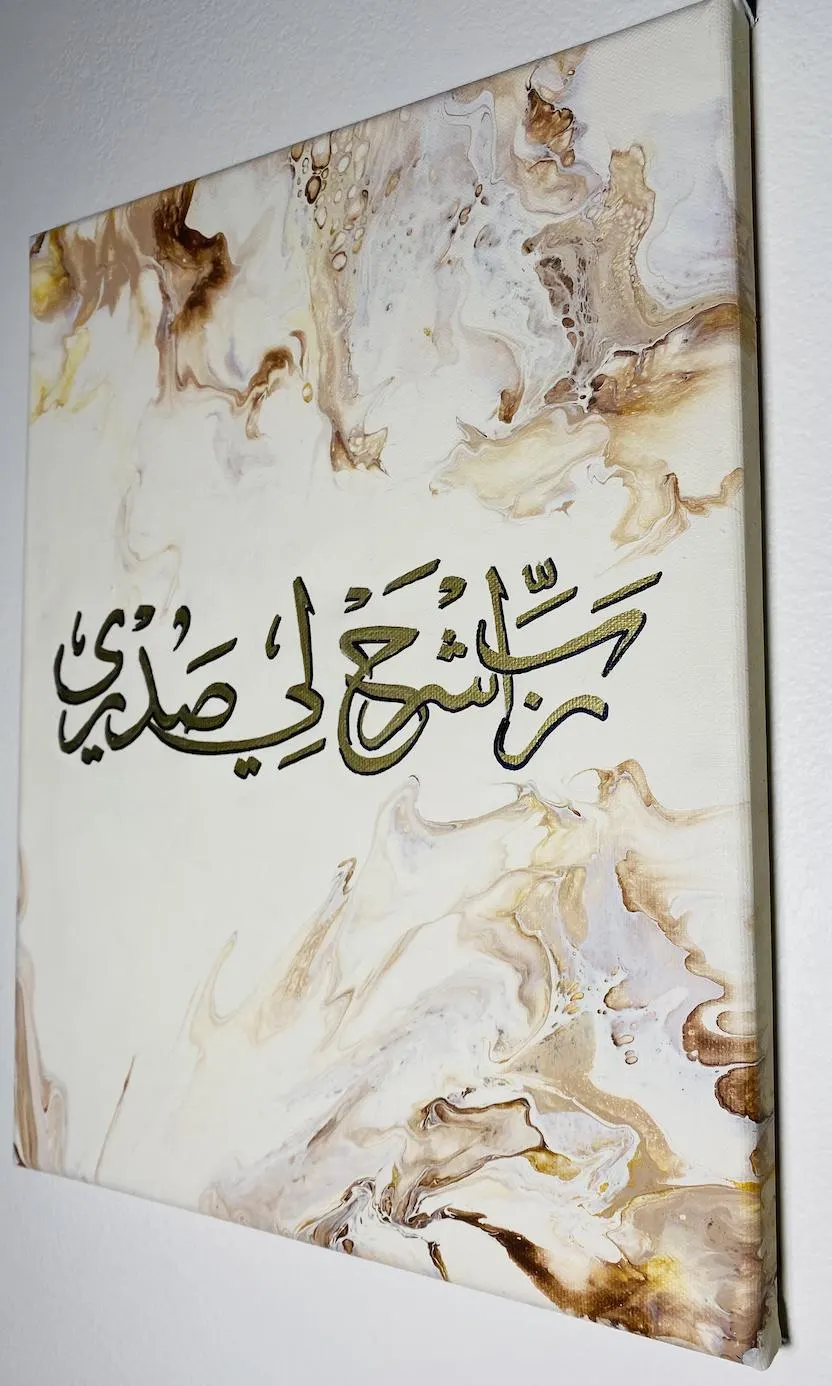 Arabic Calligraphy Islamic Wall Art 14x11 in " رب اشرح لي صدري" - image 4