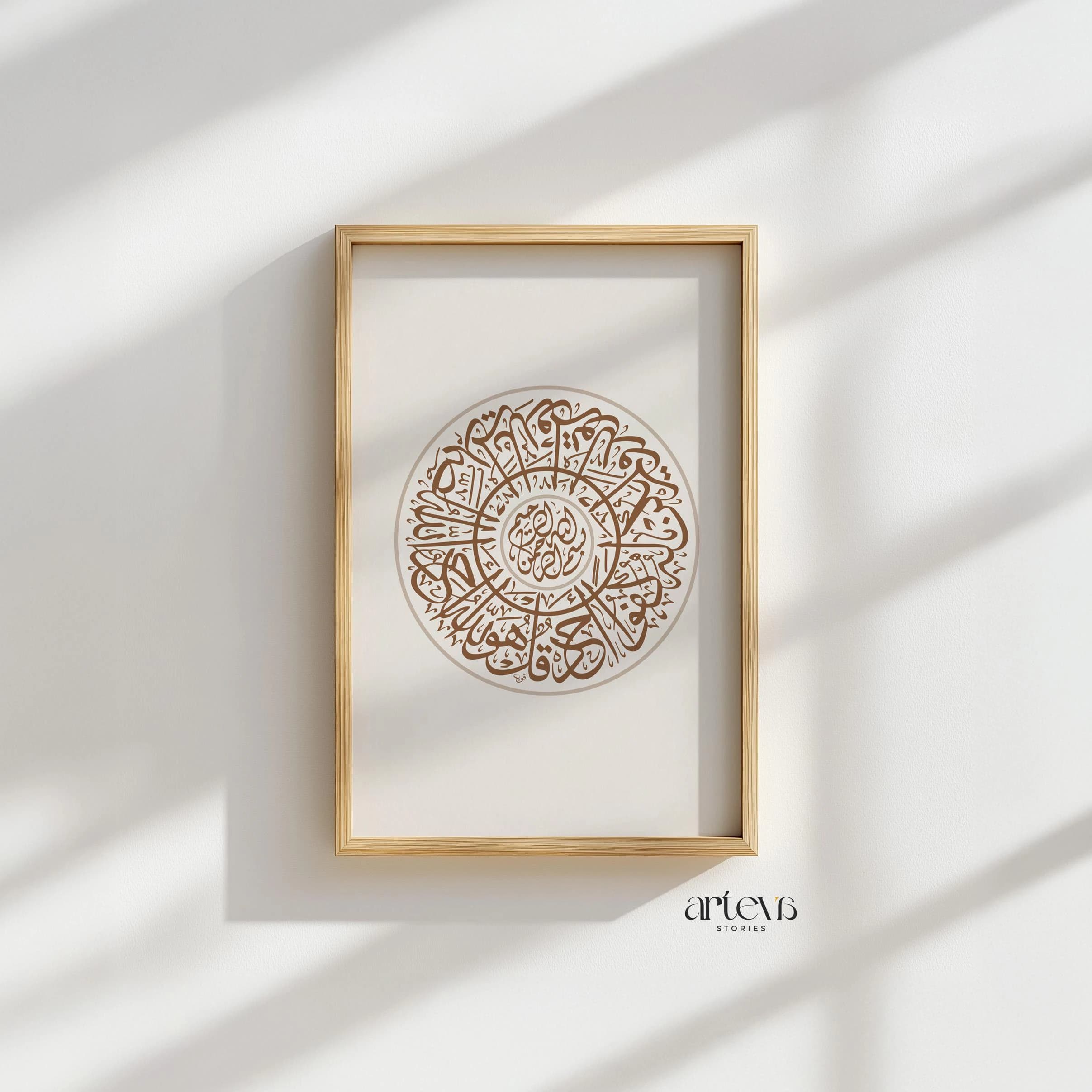 Surah Al-Ikhlas Minimalist Arabic Calligraphy Print, Earthy Cream Islamic Wall Art, Printable Quran Verse Decor