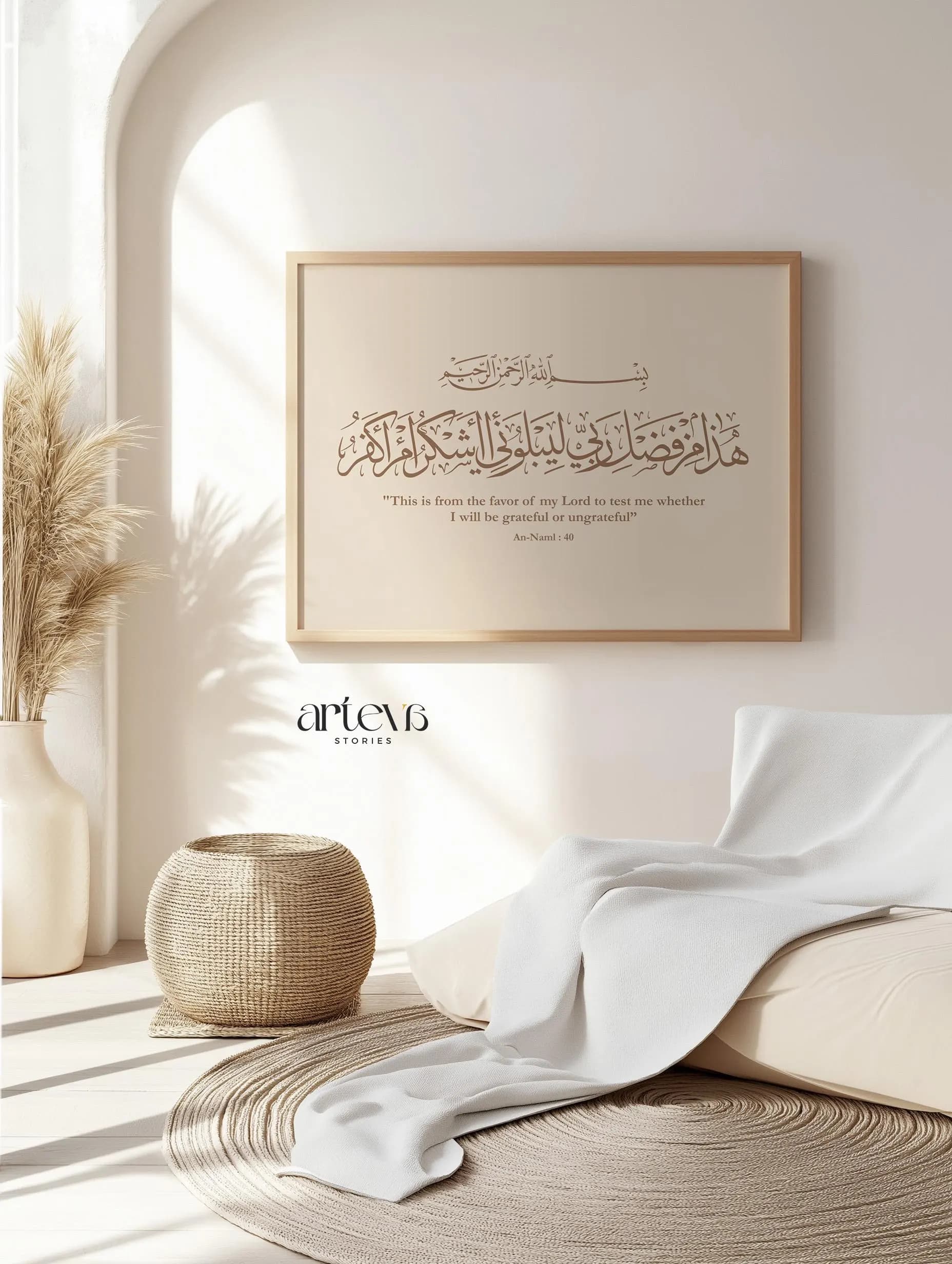 An-Naml 40 Hadha Min Fadli Rabbi Arabic Calligraphy, Landscape Brown Minimalist Islamic Wall Art, Quran Verse Printable Decor - image 3