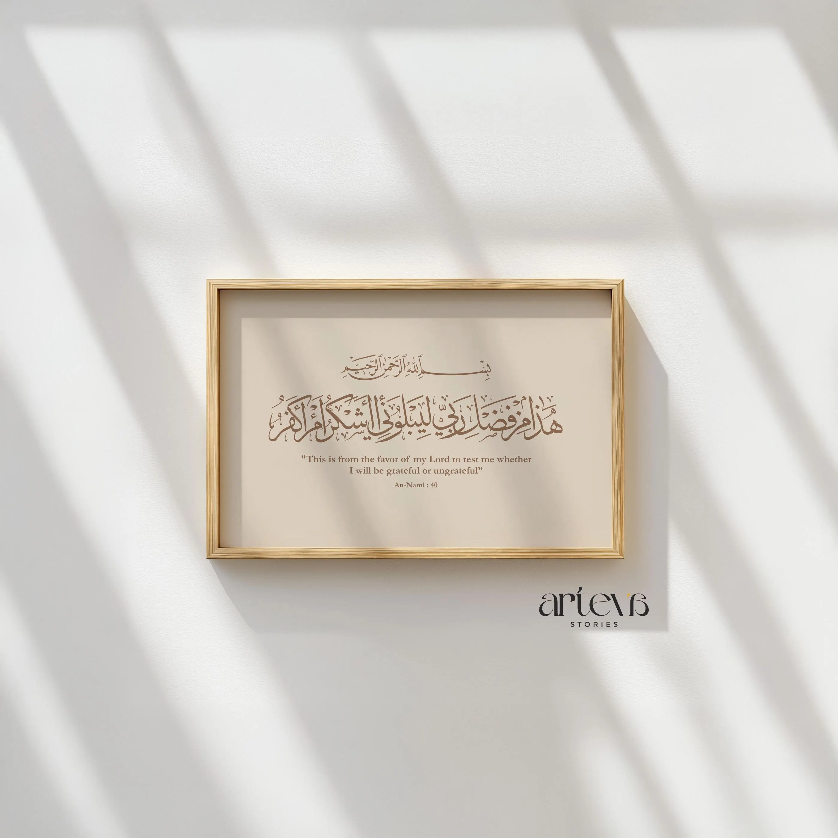 An-Naml 40 Hadha Min Fadli Rabbi Arabic Calligraphy, Landscape Brown Minimalist Islamic Wall Art, Quran Verse Printable Decor