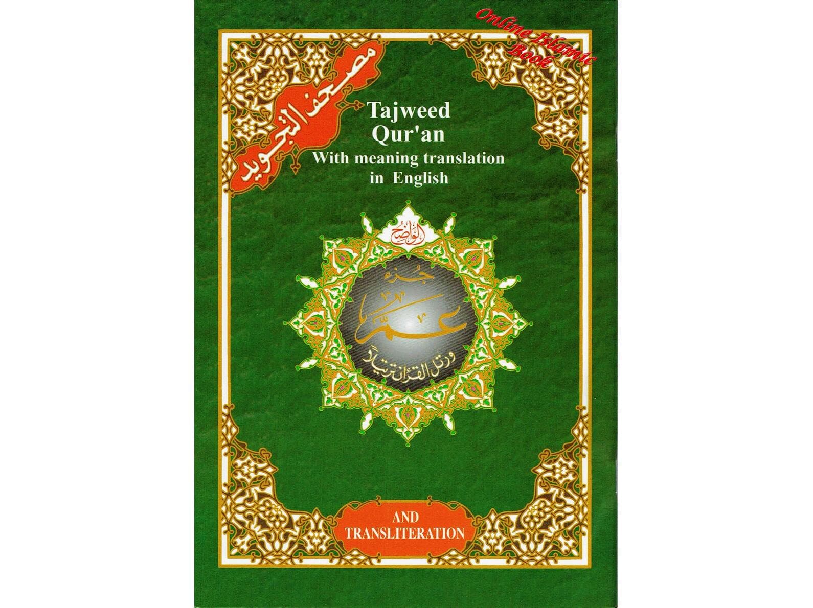 Juz Amma (Part 30 only) Tajweed Quran Arabic and English with Roman Transliteration