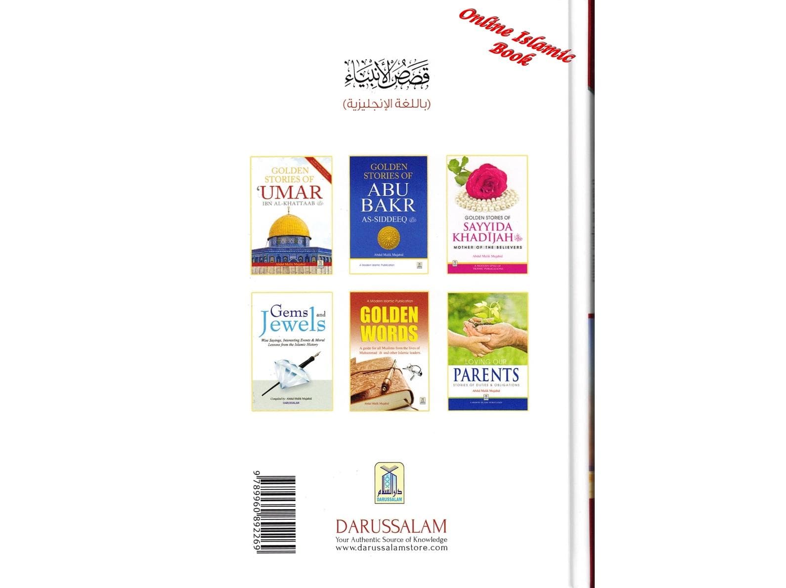 Stories of the Prophets By Hafiz Ibn Katheer Dimashqi - image 3