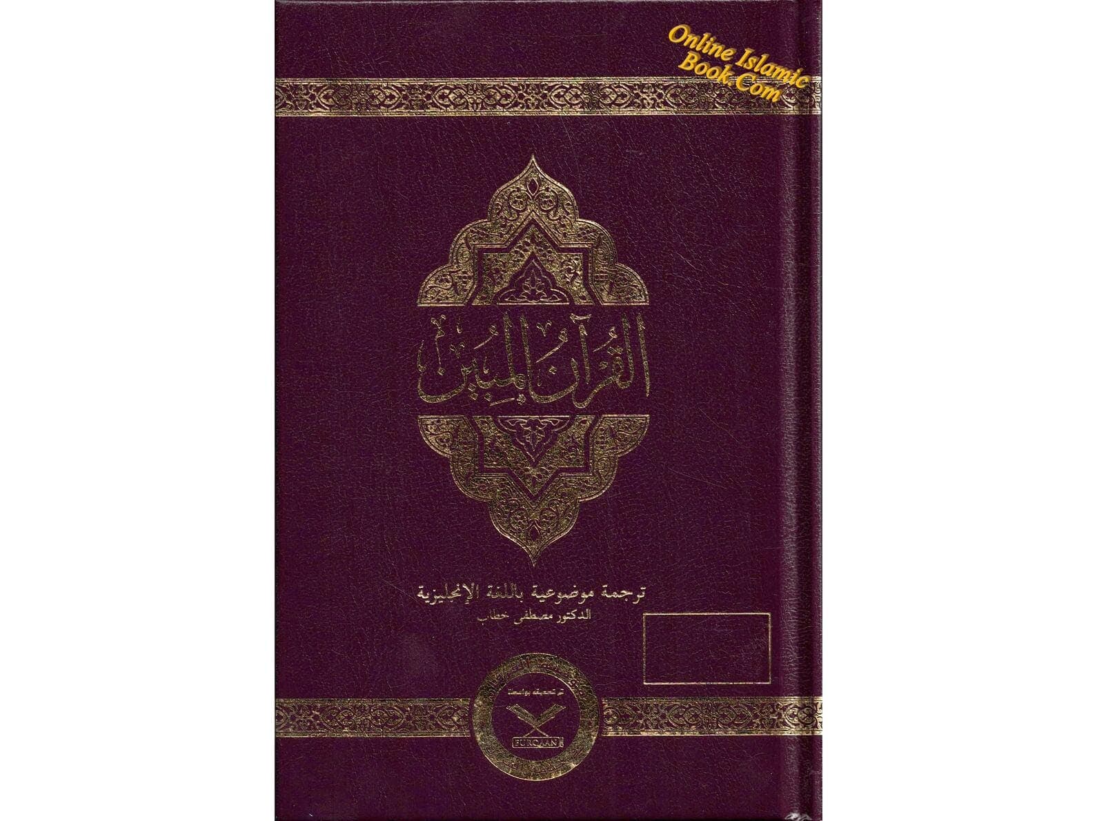 The Clear Quran with Arabic Text(Hardcover) By Dr. Mustafa Khattab