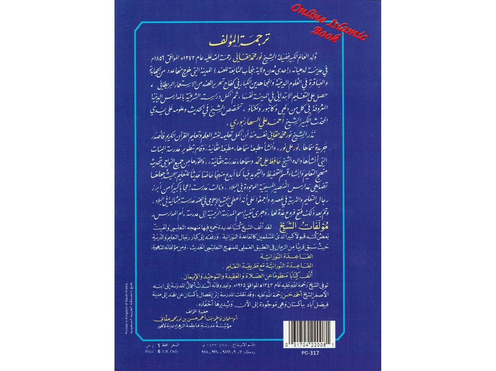 Al Qaidah An Noraniah (Regular Book) By Sheikh Noor Mohammed Haqqani - image 3