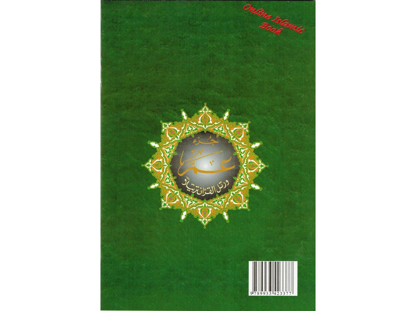 Juz Amma (Part 30 only) Tajweed Quran Arabic and English with Roman Transliteration - image 3
