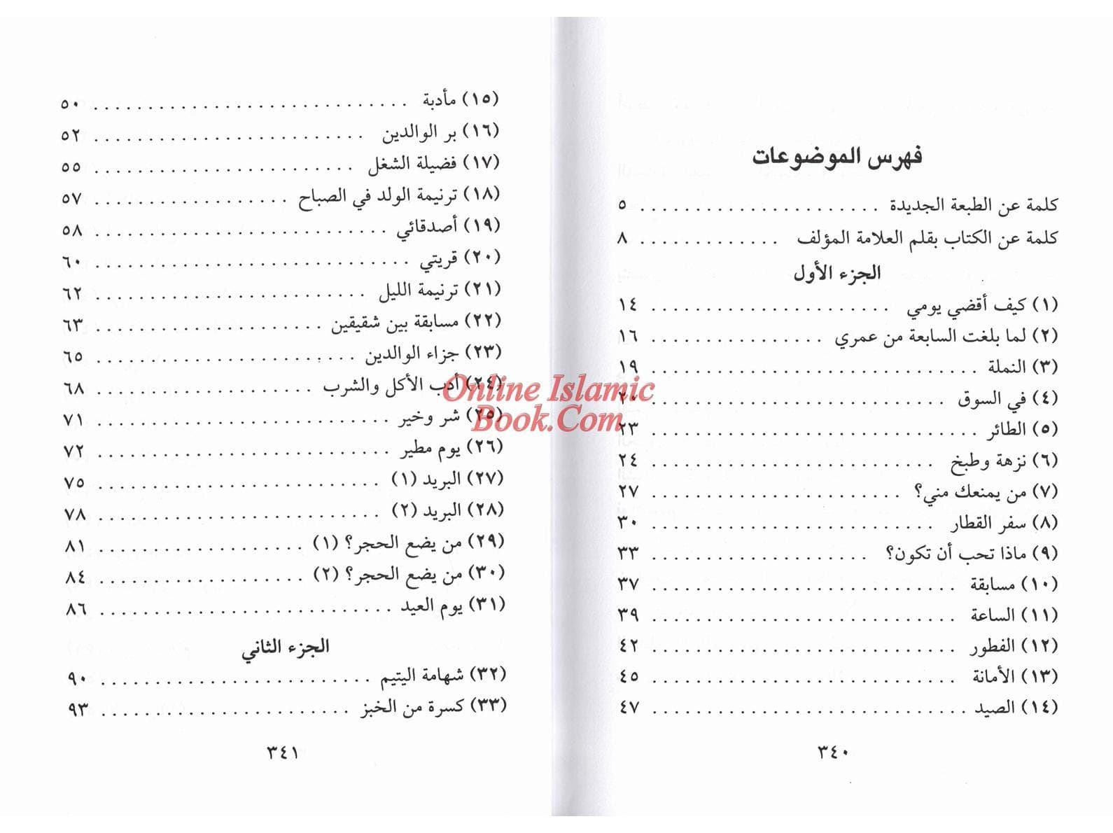 Qiraat ar Rashida ( Arabic ) - image 5