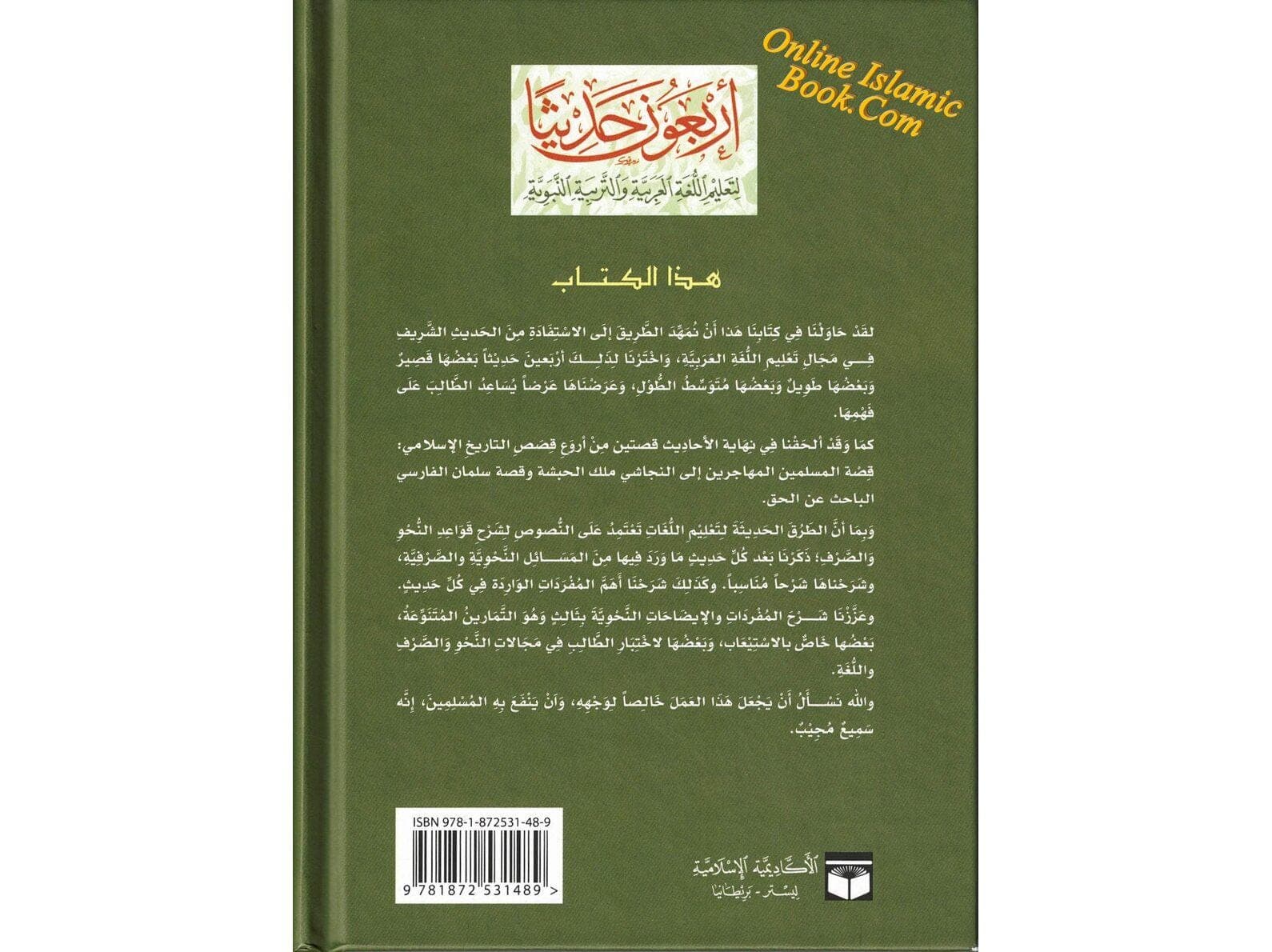 Arbaouna Hadithan (Forty Hadiths Arabic version) - image 3