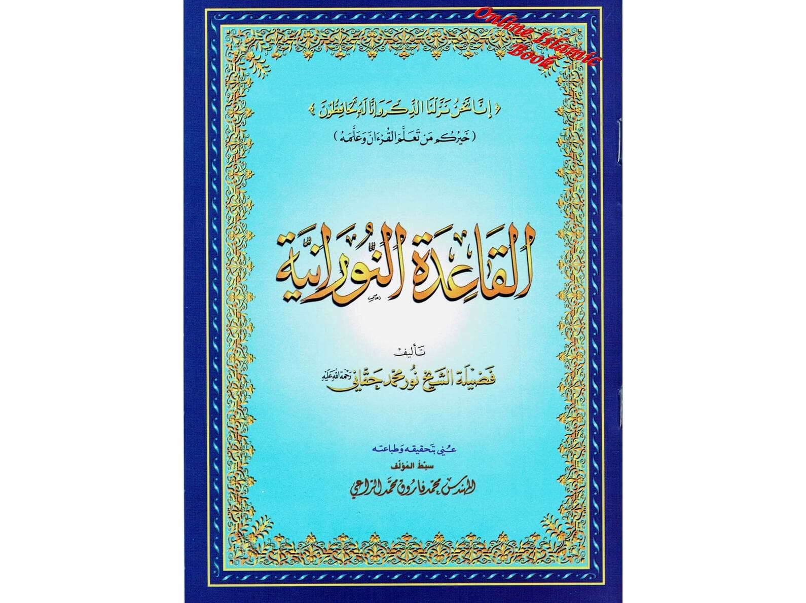 Al Qaidah An Noraniah (Regular Book) By Sheikh Noor Mohammed Haqqani