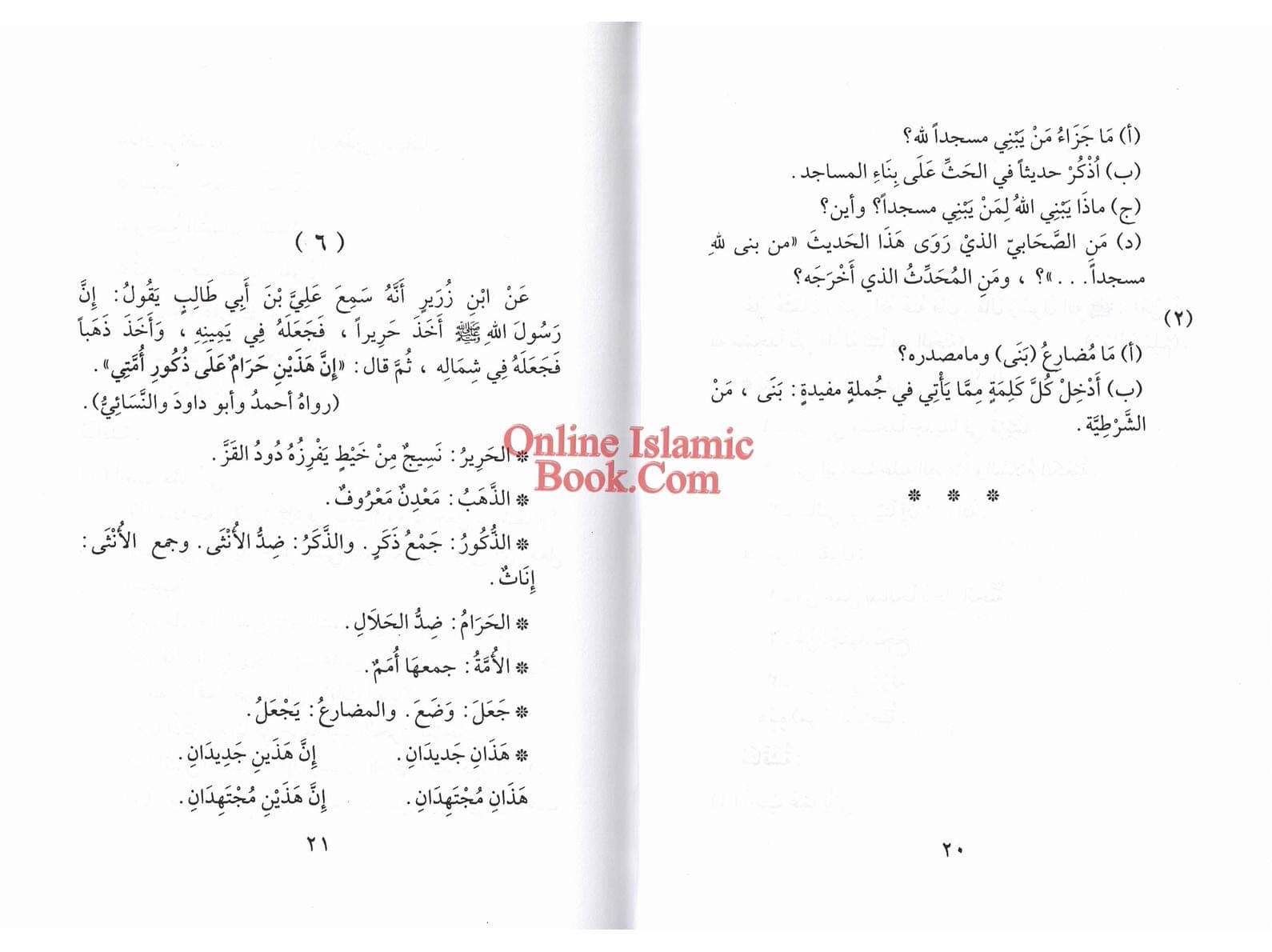 Arbaouna Hadithan (Forty Hadiths Arabic version) - image 4