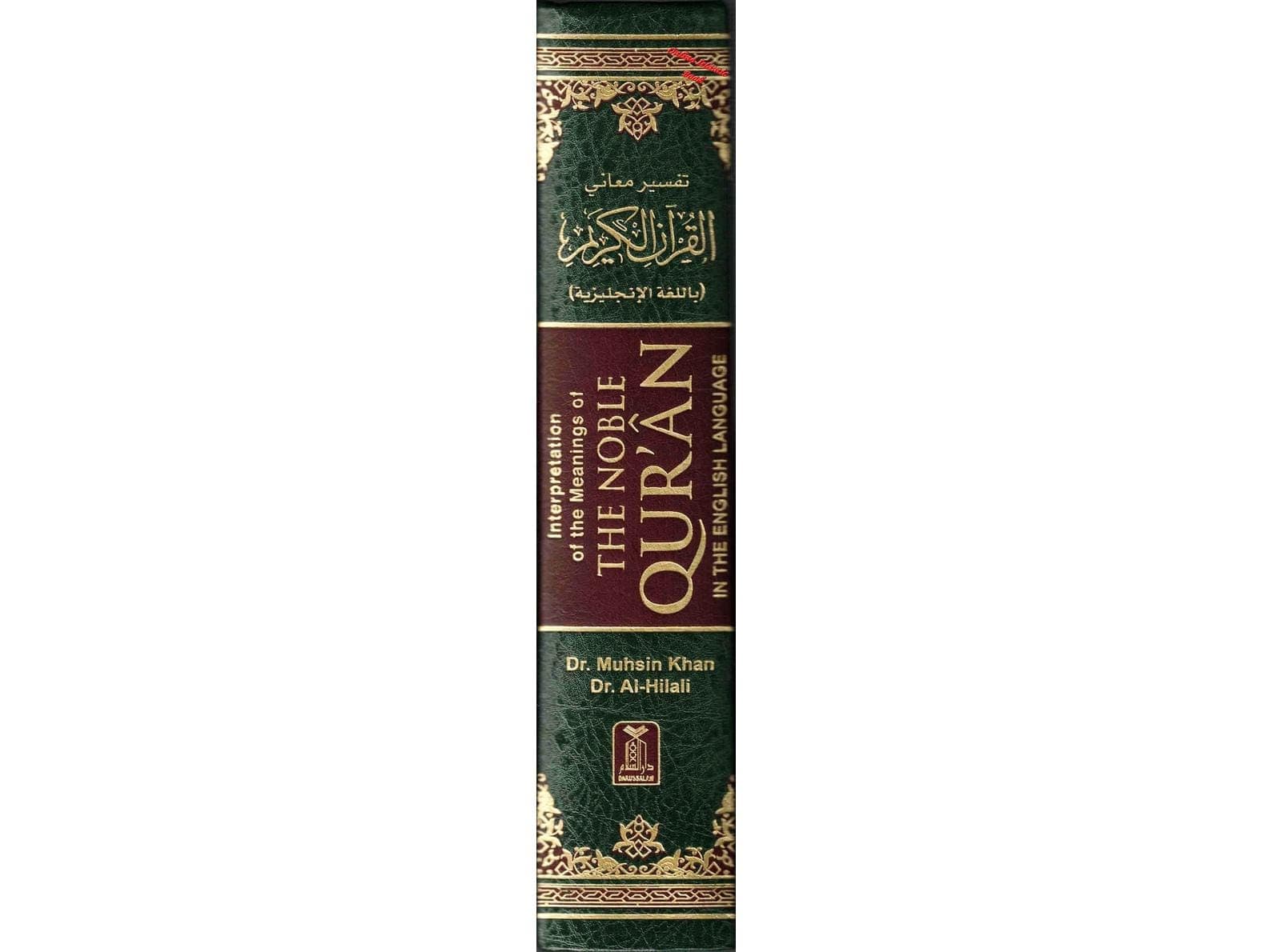 Noble Qur'an with Full Page Arabic/English,Large Size (9.7 X 7.0 X 2.2 inches) Hardcover - image 4