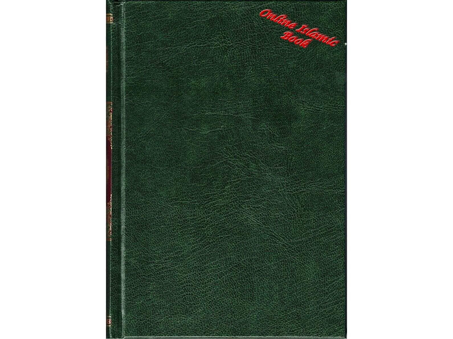 The Quran Arabic Only,16 Lines Pakistani / Indian/ Persian Script For Huffaz (Size 7.9 x 5.6 Inch) (Ref 7A) ,Medium Size - image 3