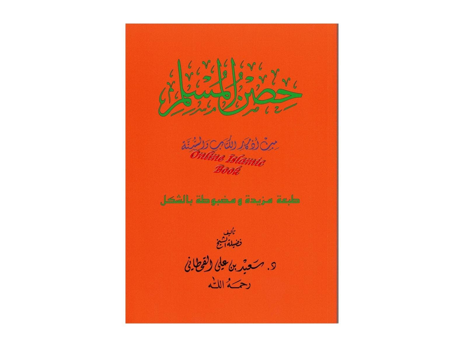 Hisnul Muslim (Fortress of Muslim) Arabic Language Book - image 3