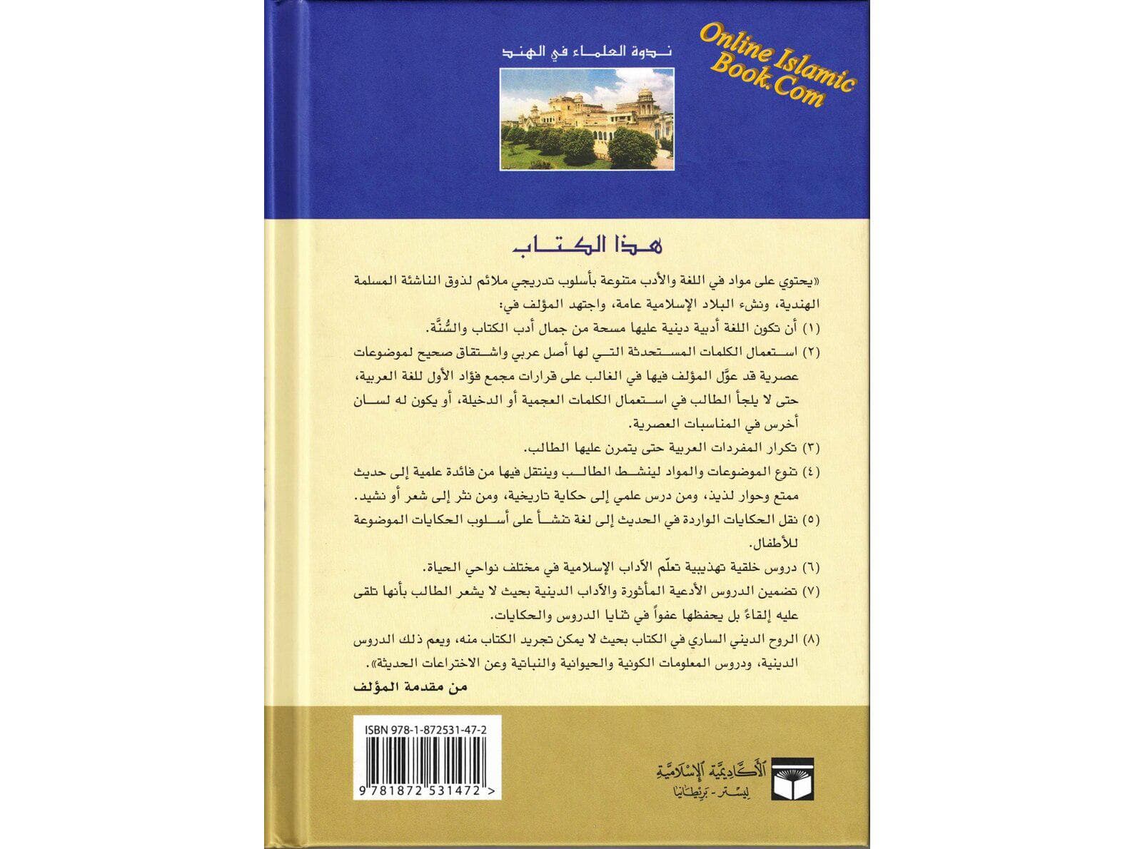 Qiraat ar Rashida ( Arabic ) - image 3