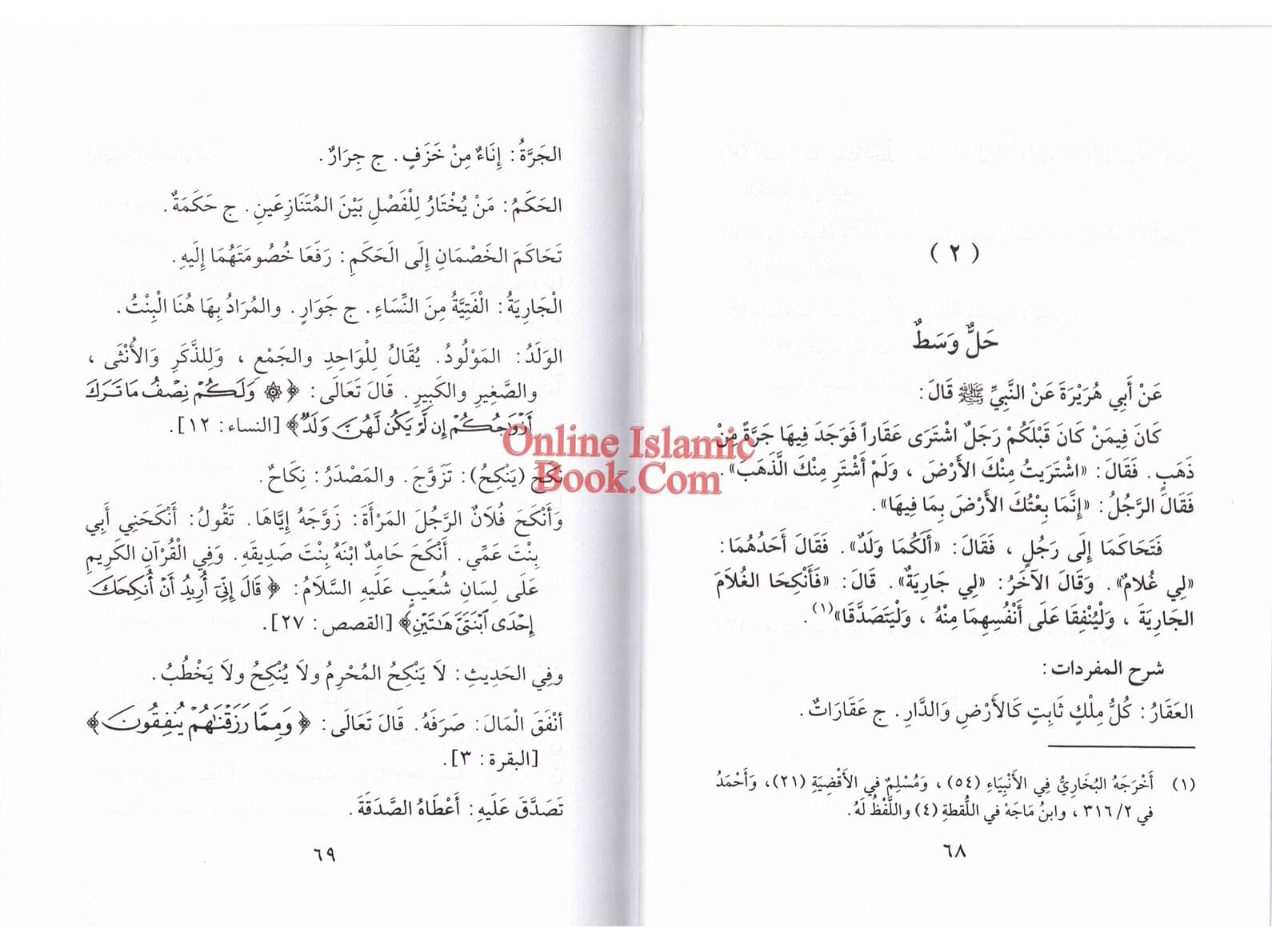 Arbaouna Hadithan (Forty Hadiths Arabic version) - image 5