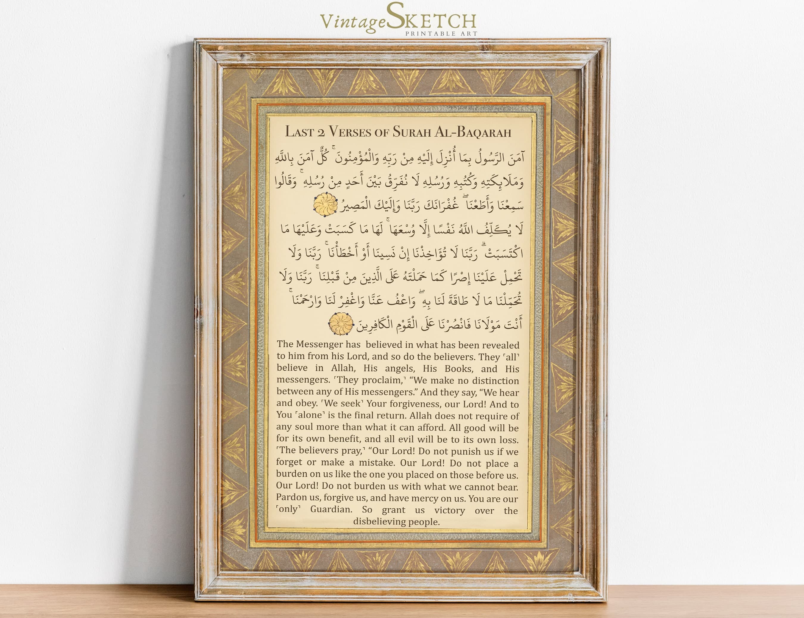 Vintage Islamic Wall Art, Surah Al Baqarah Islamic Calligraphy, Arabic Art, Islamic Wall art Modern,Islamic Calligraphy-Digital Download