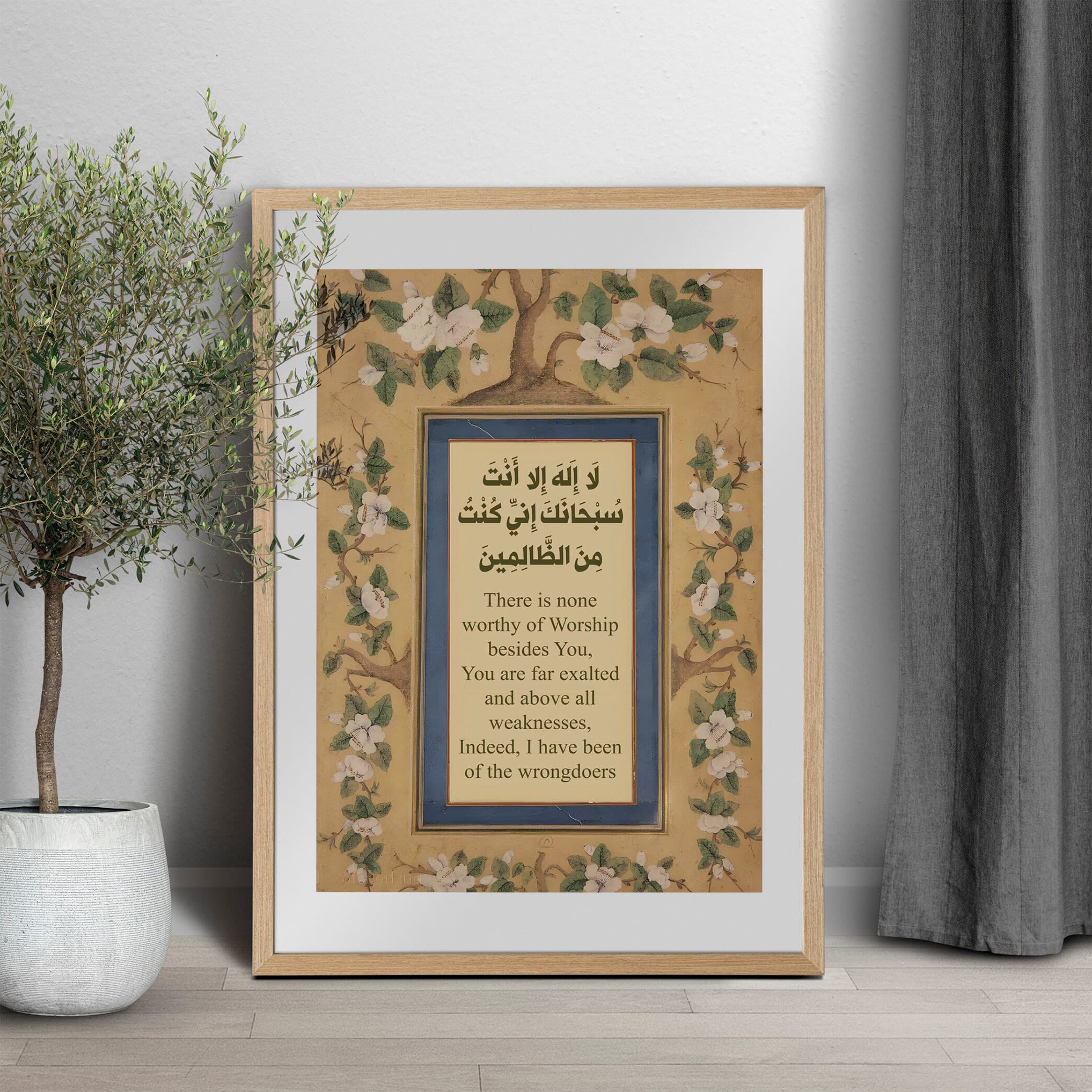 Printable Islamic Calligraphy Wall Art, Powerful Dua La Ilaha Illa Anta Subhanaka Inni Kuntu Minaz-Zalimin, Quran Duas, Islamic Wall Poster - image 3