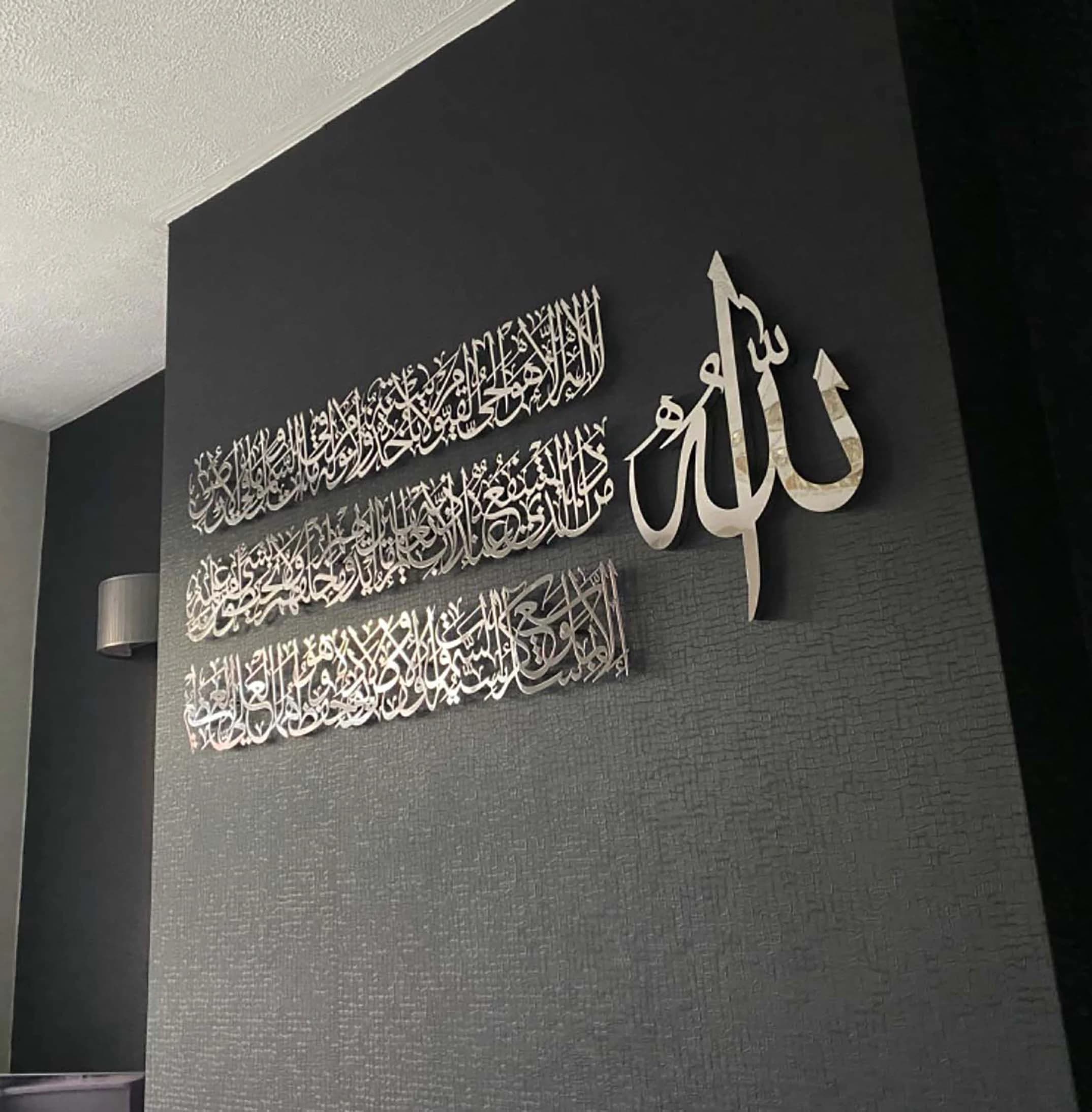 3D Ayatul Kursi Wall Art | Arabic Calligraphy Stainless Steel Home Decor | Muslim Gift - image 3