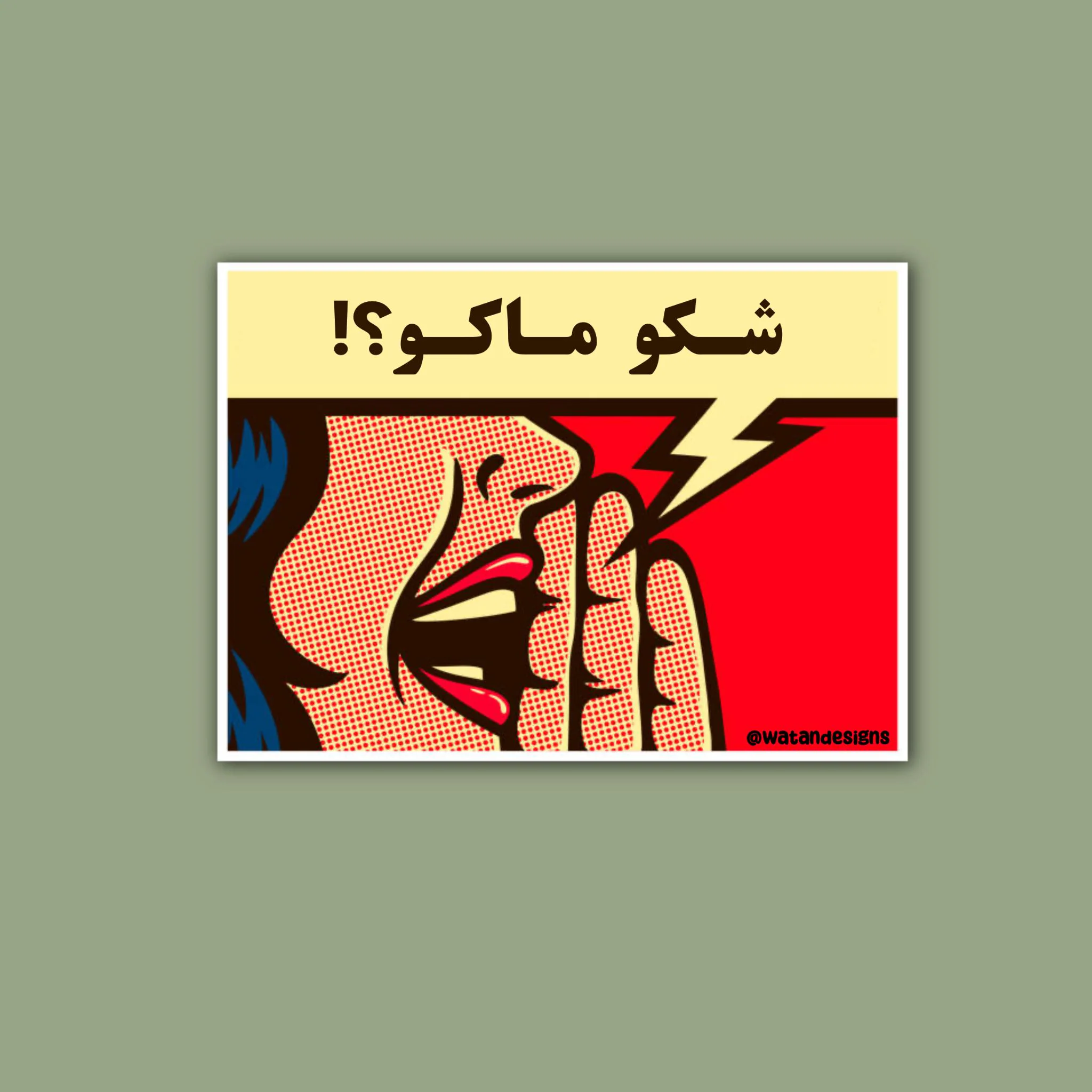 Shako Mako Popart Sticker, Iraqi Arabic Sticker, Arab Popart Sticker, Arab Sticker, Arabic Sticker, Laptop Sticker, Phone Case Sticker