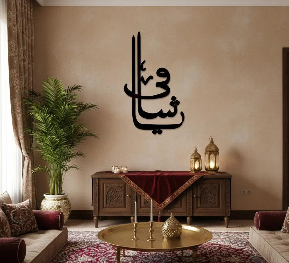 Ya Shafi Metal Wall Art: Islamic Calligraphy, Muslim Home Decor