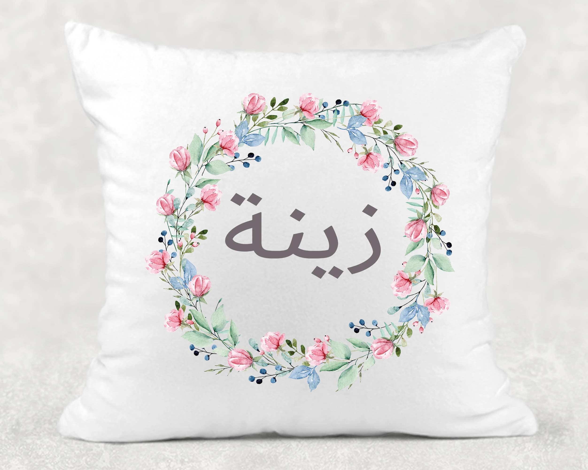 Personalised Arabic Name Cushion, Islamic Gifts, Eid Gifts,Watercolour Flowers, Children's eid gift, baby gift - image 2