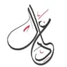 AdilHandAndWritings