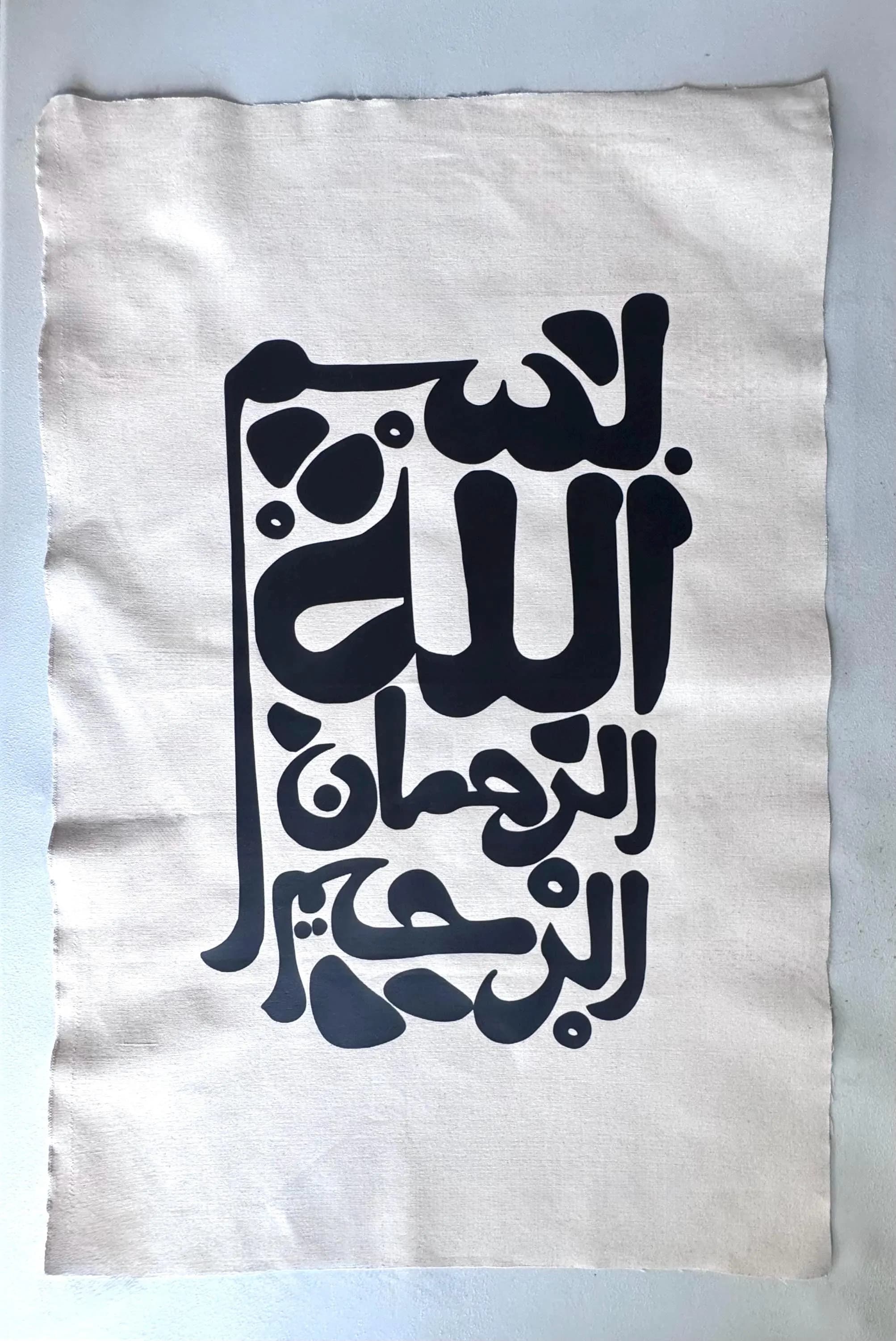 Bismillah Arabic Calligraphy: HTV Vinyl on Duck Canvas - Islamic Wall Art (Unframed) - image 5