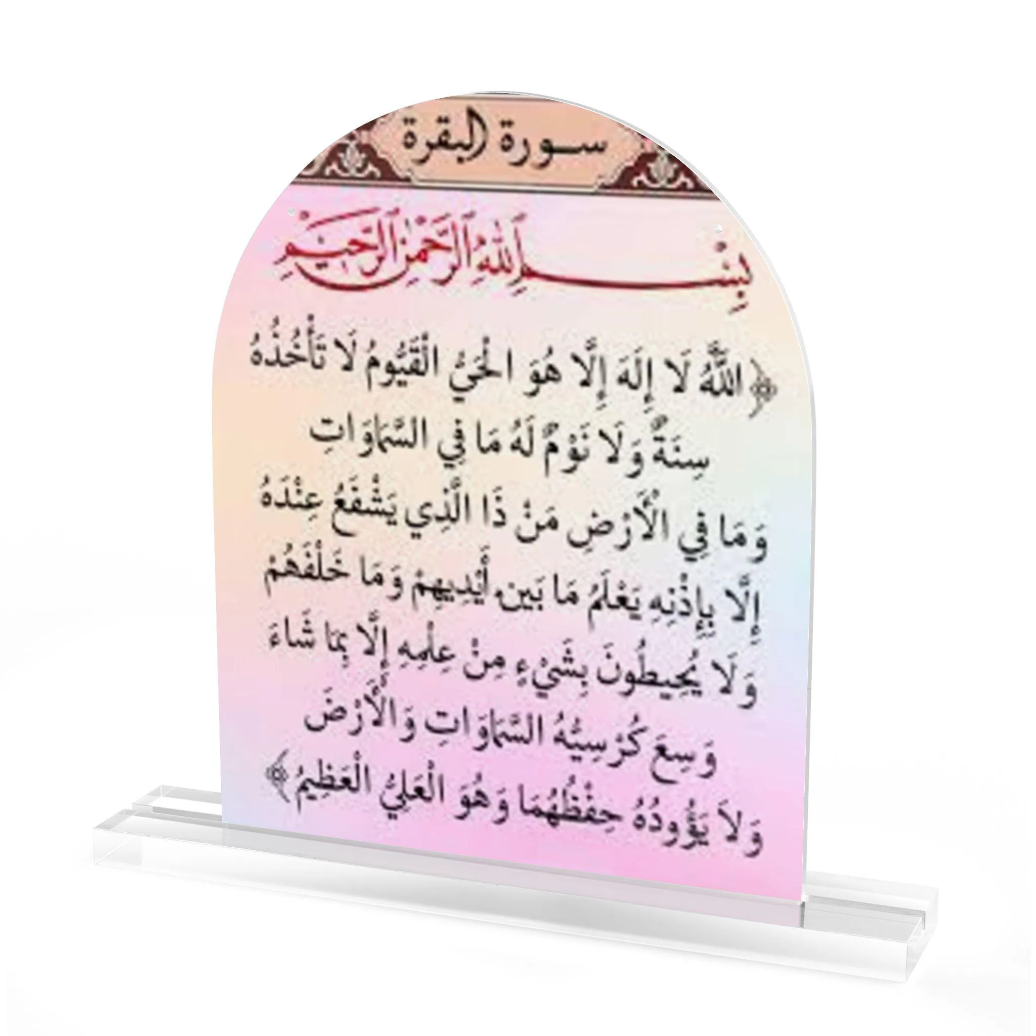 Ayatul Kursi Floral Pink Acrylic Table Sign | Islamic Office Decor