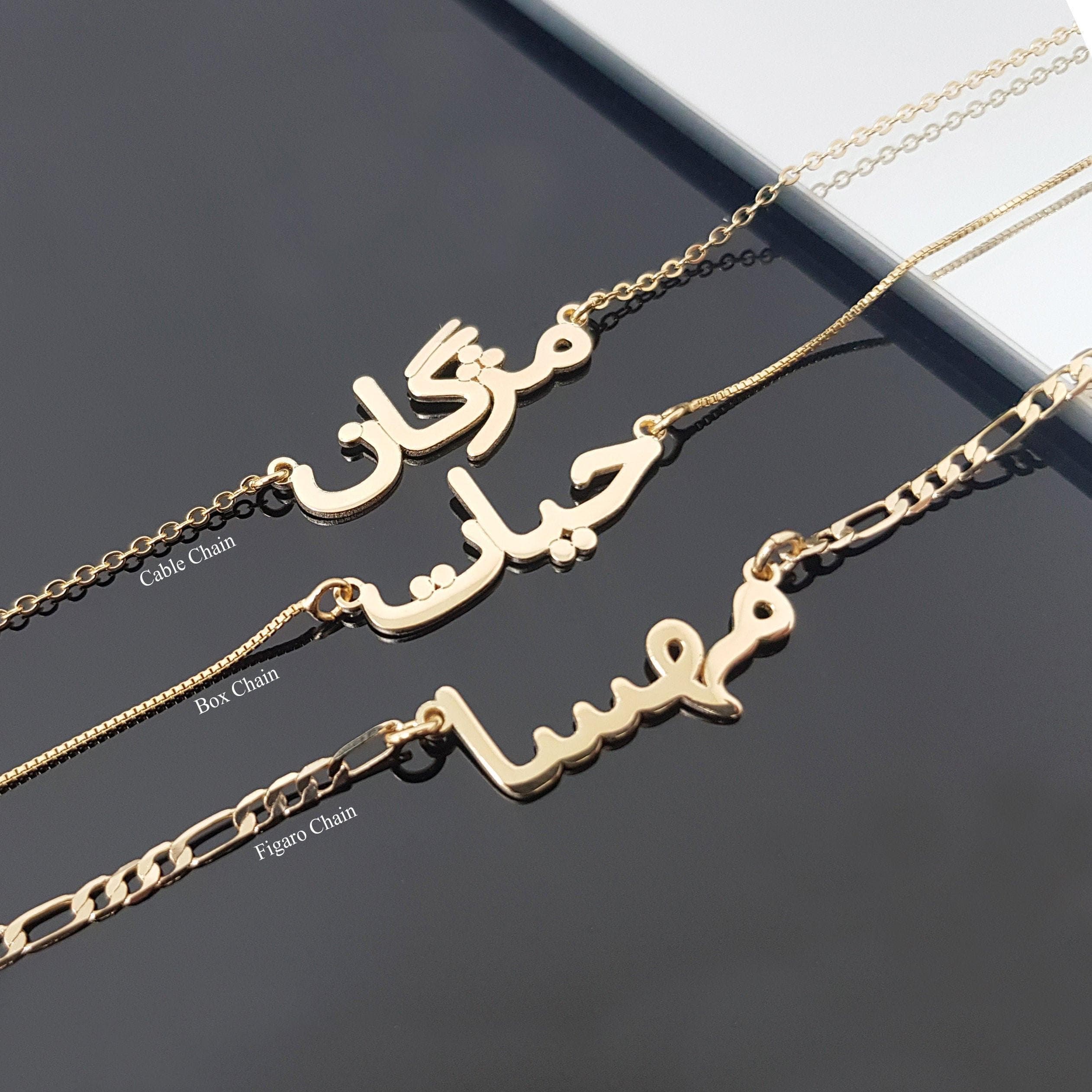 Farsi Name Necklace, Custom Farsi Nameplate, Farsi Name Pendant, Farsi Charm Necklace, Farsi And Persian Gifts, Figaro Chain Necklace